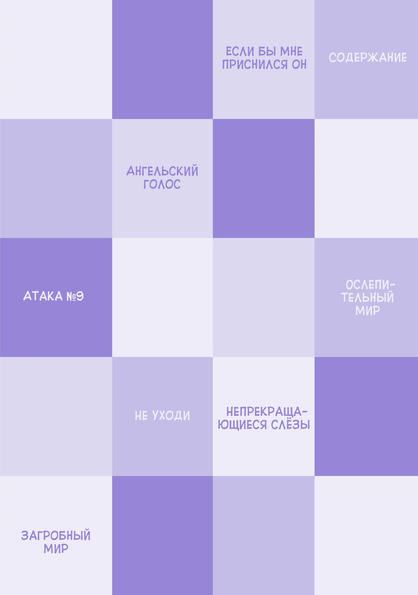 Манга Неразумный ангел в танце с демоном - Глава 14 Страница 2