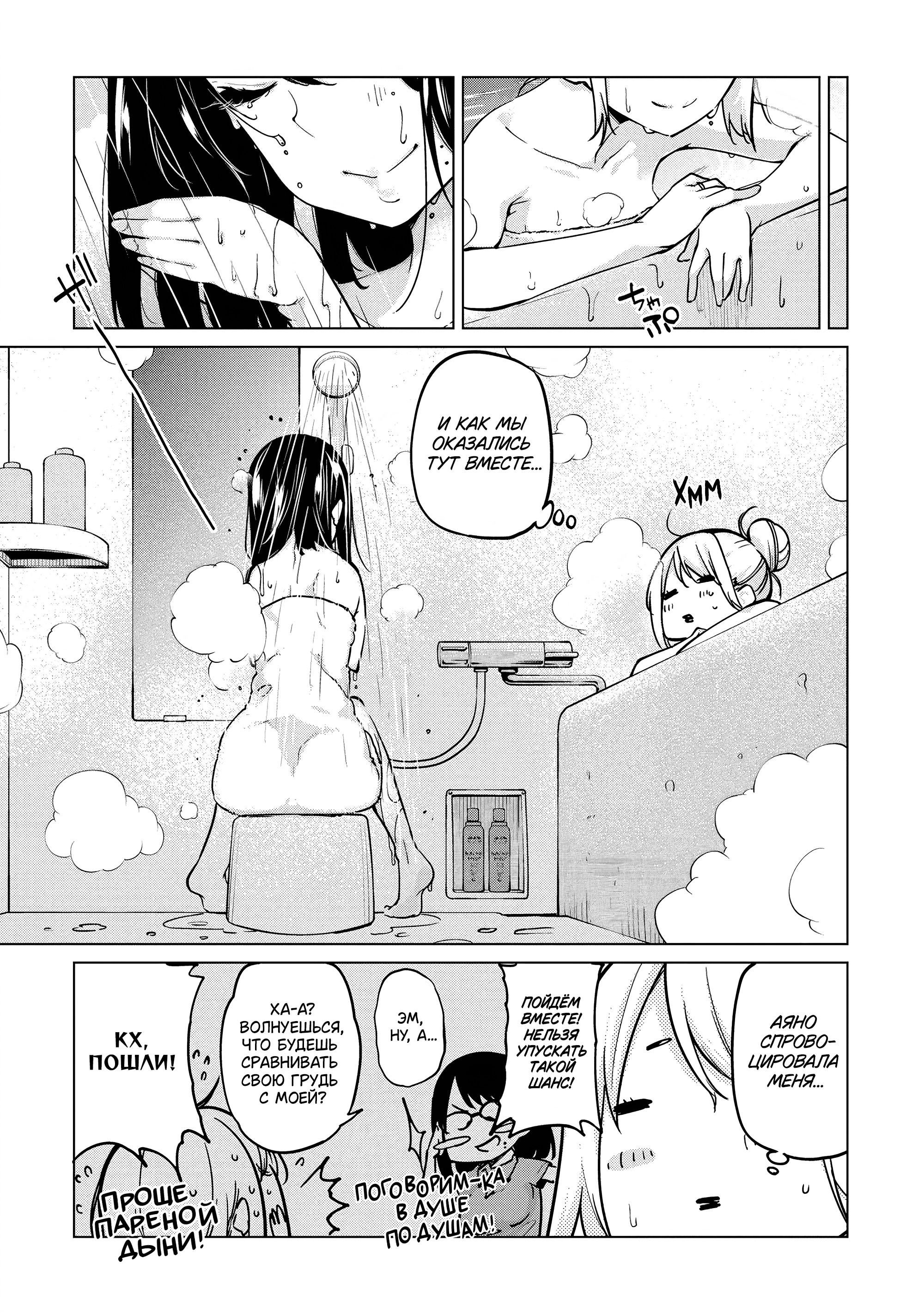 Манга Неразумный ангел в танце с демоном - Глава 55 Страница 11