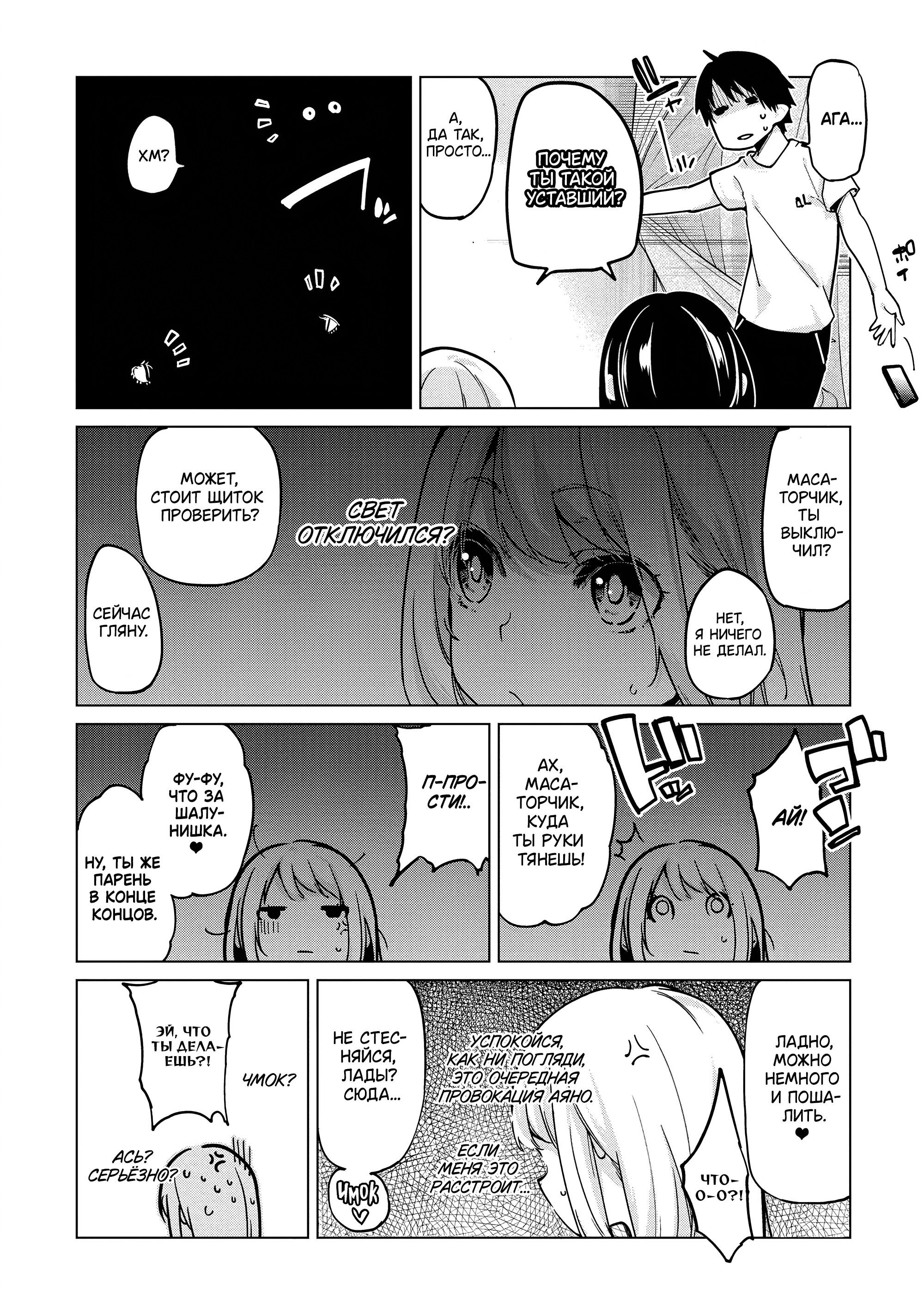 Манга Неразумный ангел в танце с демоном - Глава 55 Страница 18