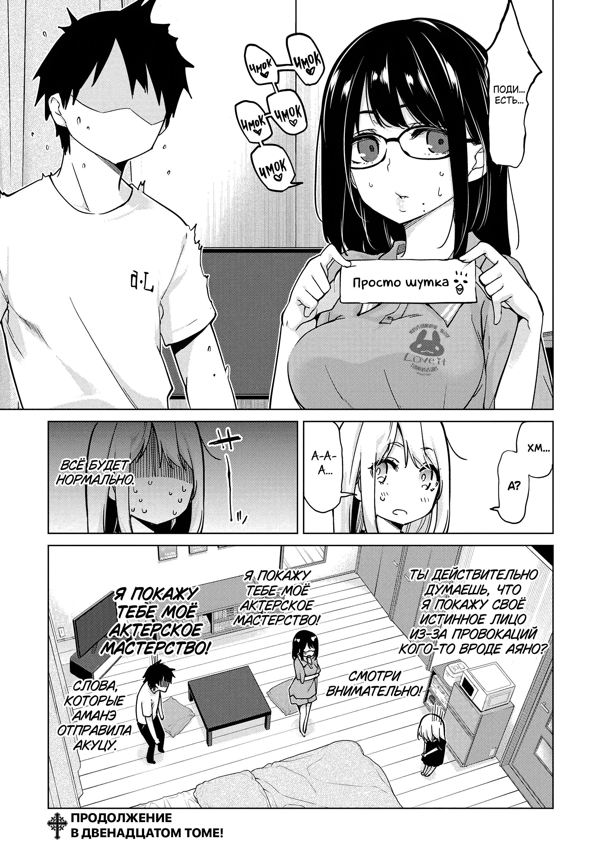 Манга Неразумный ангел в танце с демоном - Глава 55 Страница 21