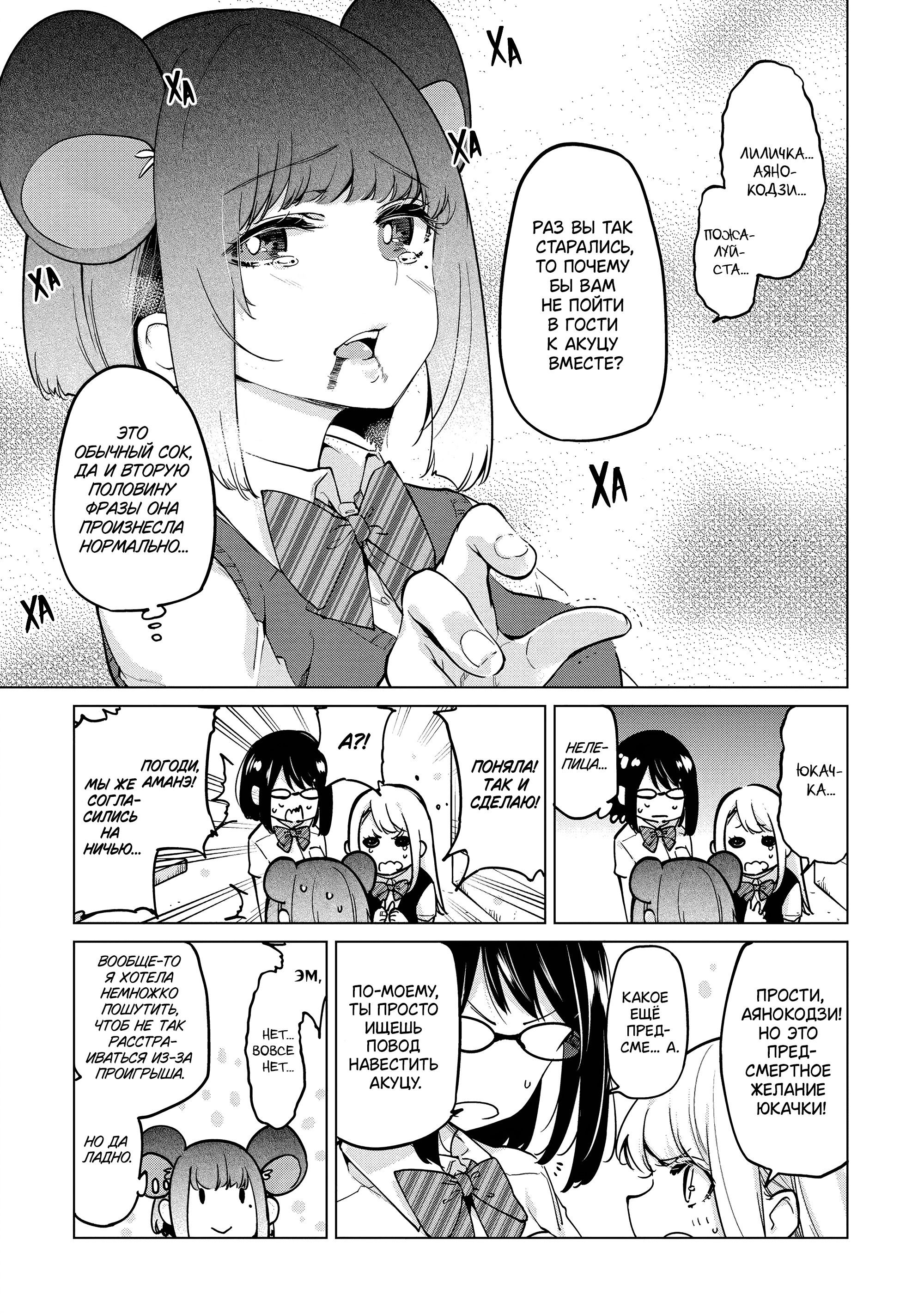 Манга Неразумный ангел в танце с демоном - Глава 55 Страница 3