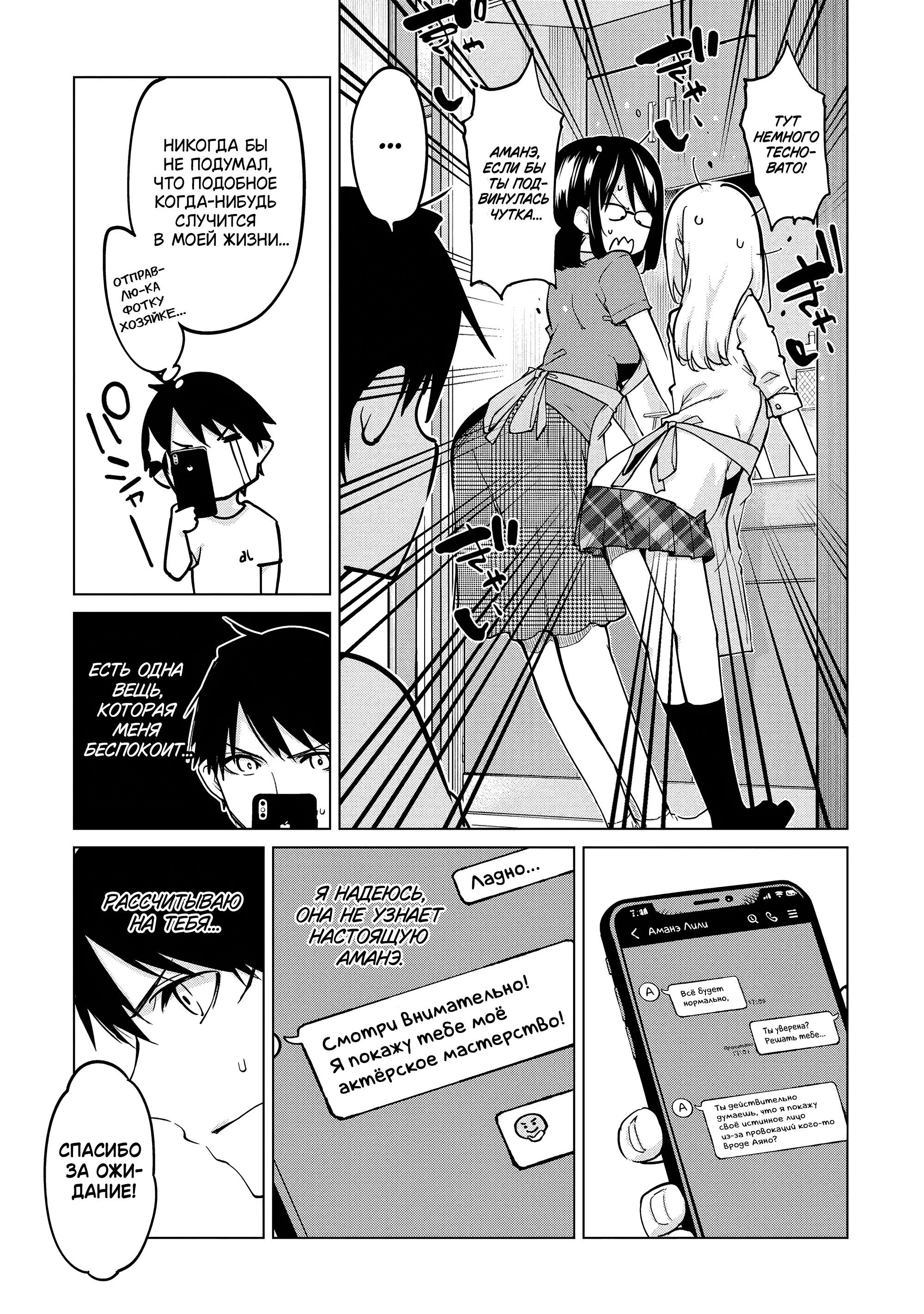 Манга Неразумный ангел в танце с демоном - Глава 55 Страница 5