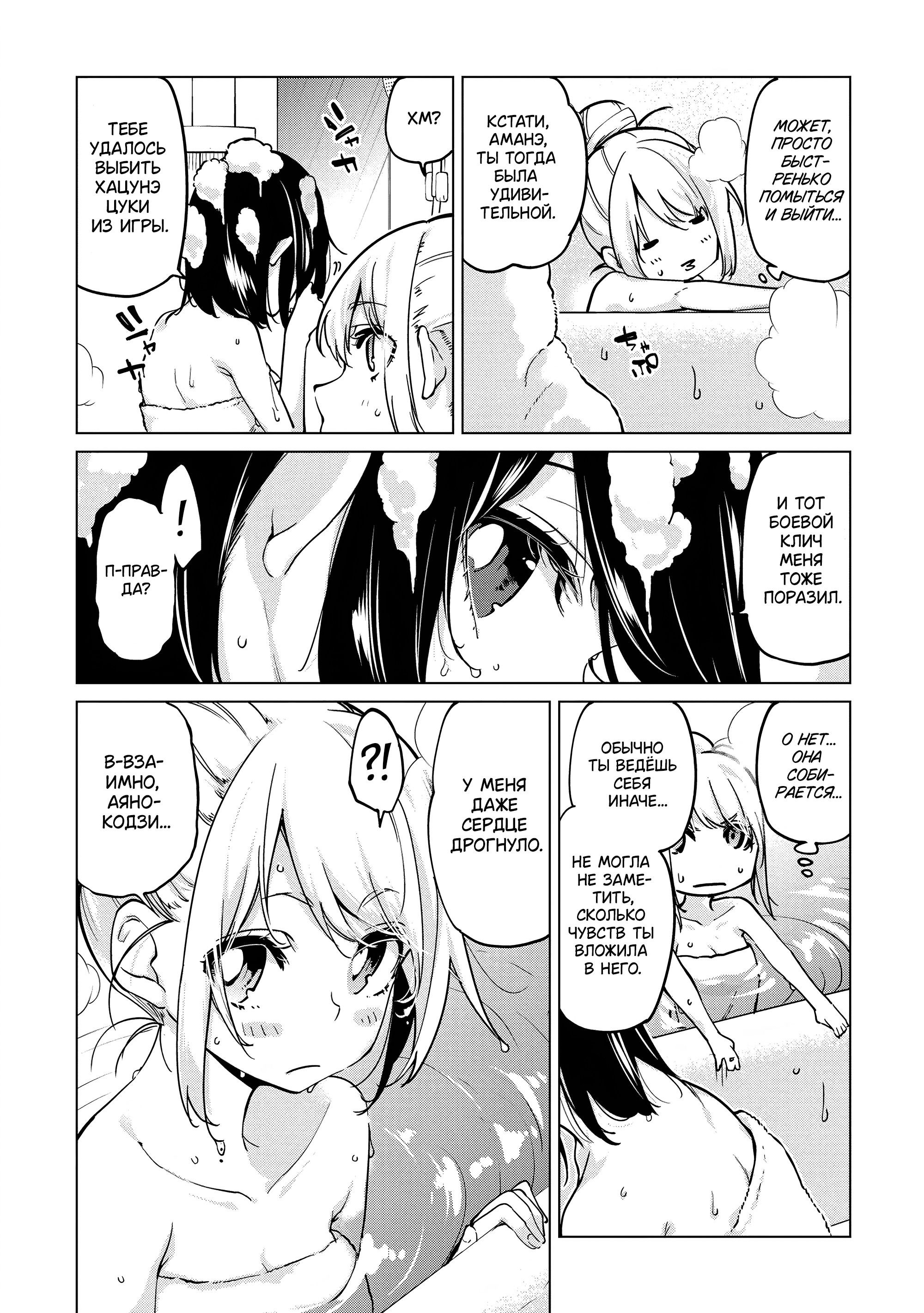 Манга Неразумный ангел в танце с демоном - Глава 55 Страница 12