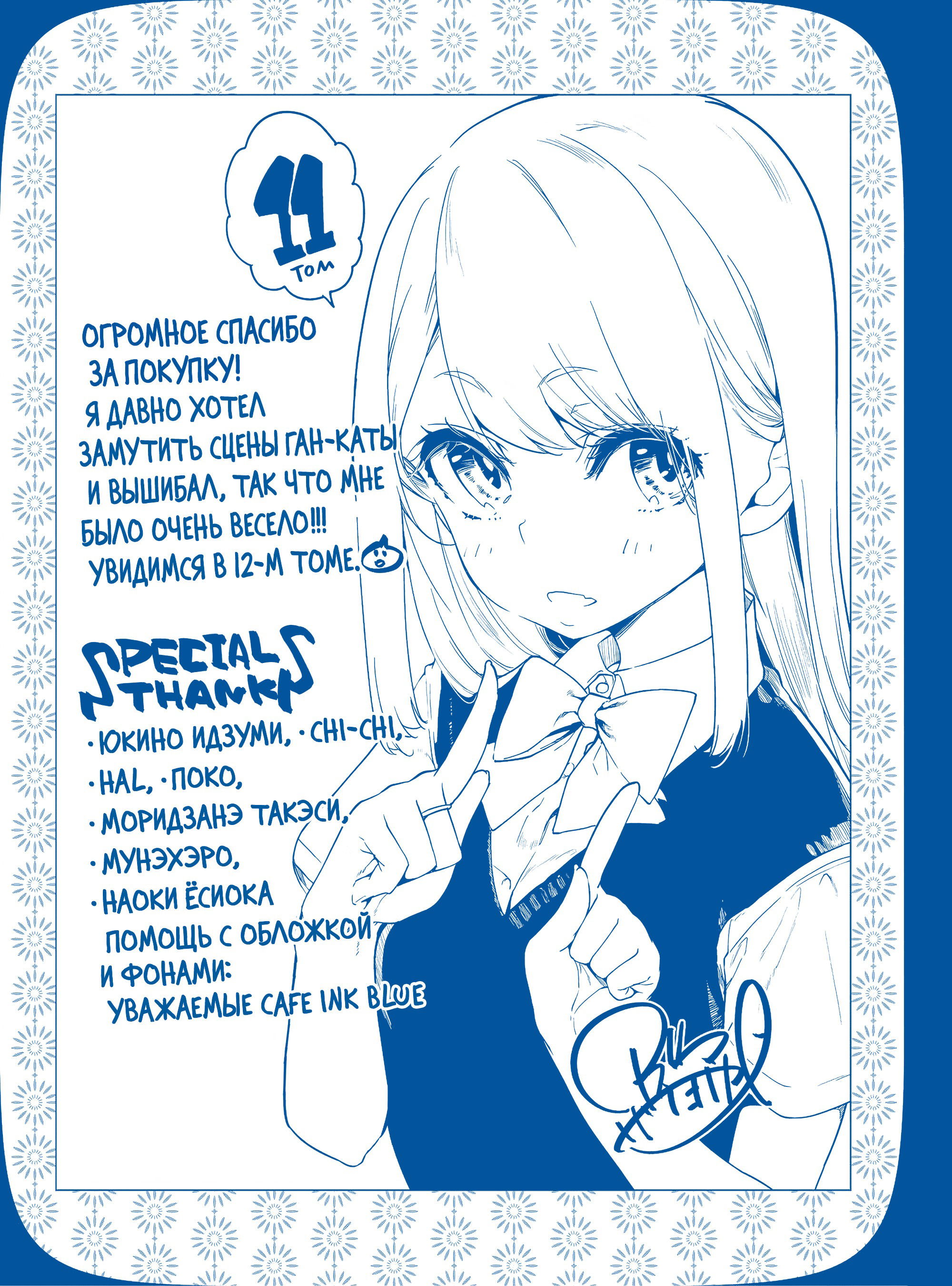 Манга Неразумный ангел в танце с демоном - Глава 55 Страница 23