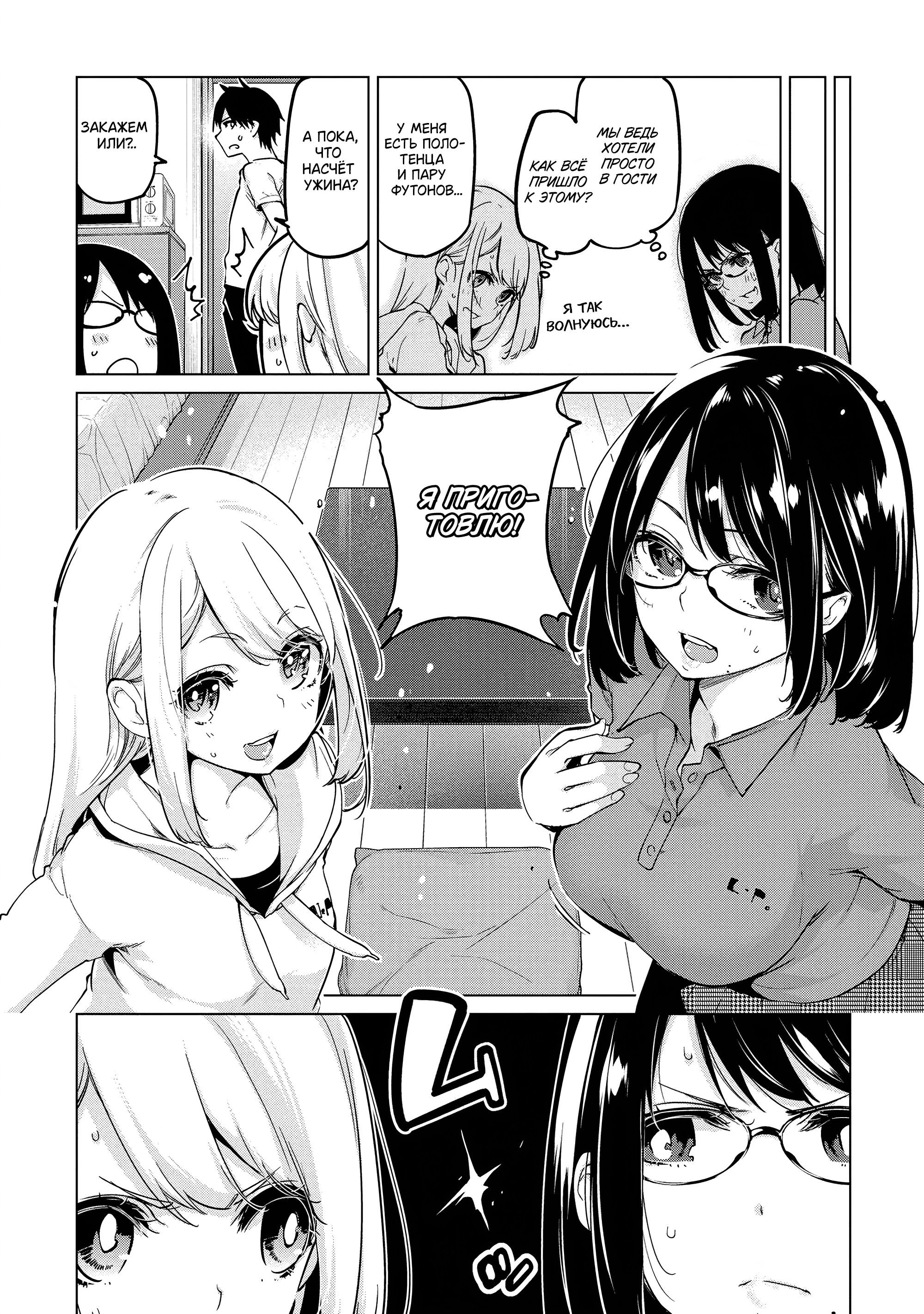 Манга Неразумный ангел в танце с демоном - Глава 55 Страница 4