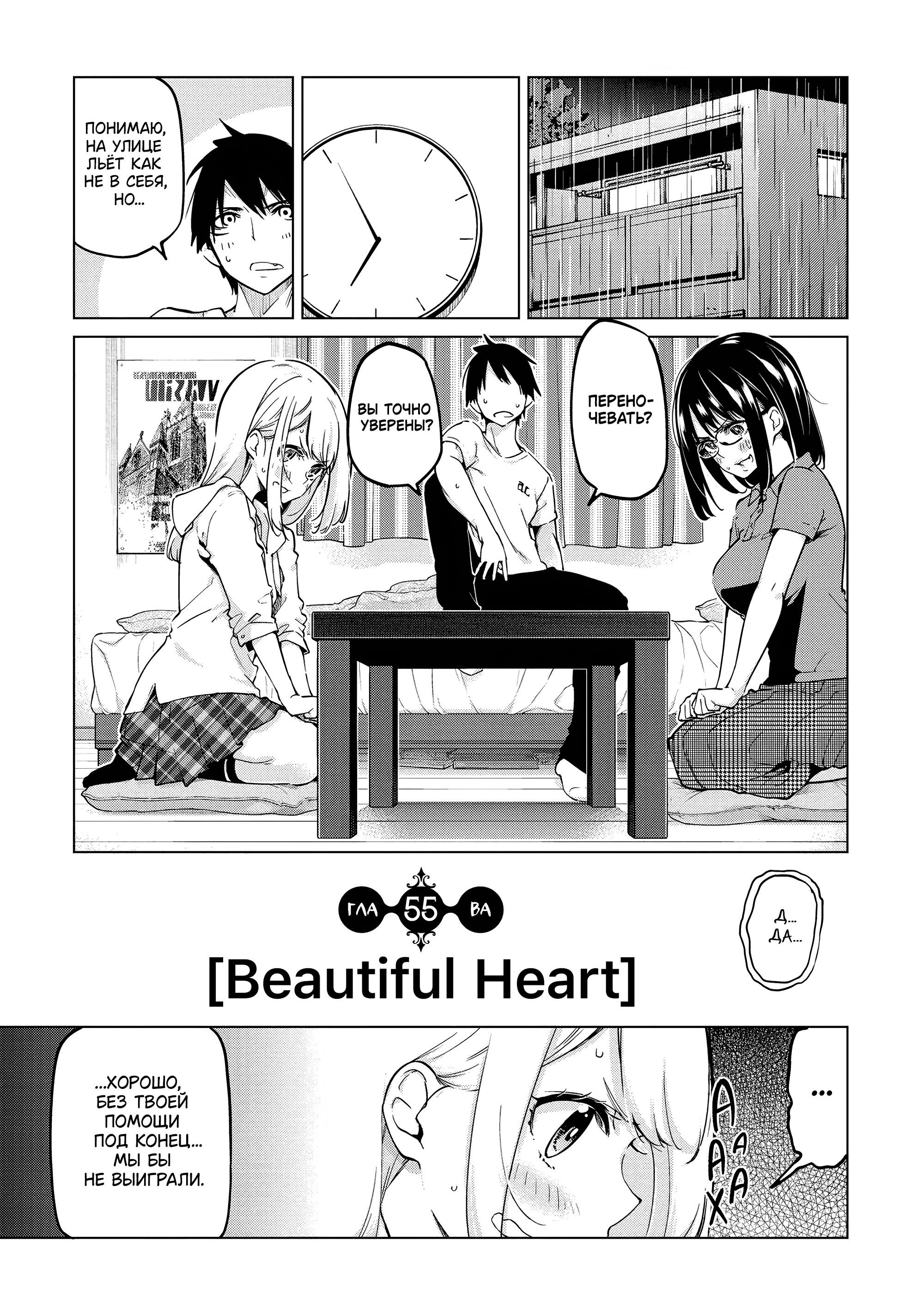 Манга Неразумный ангел в танце с демоном - Глава 55 Страница 1