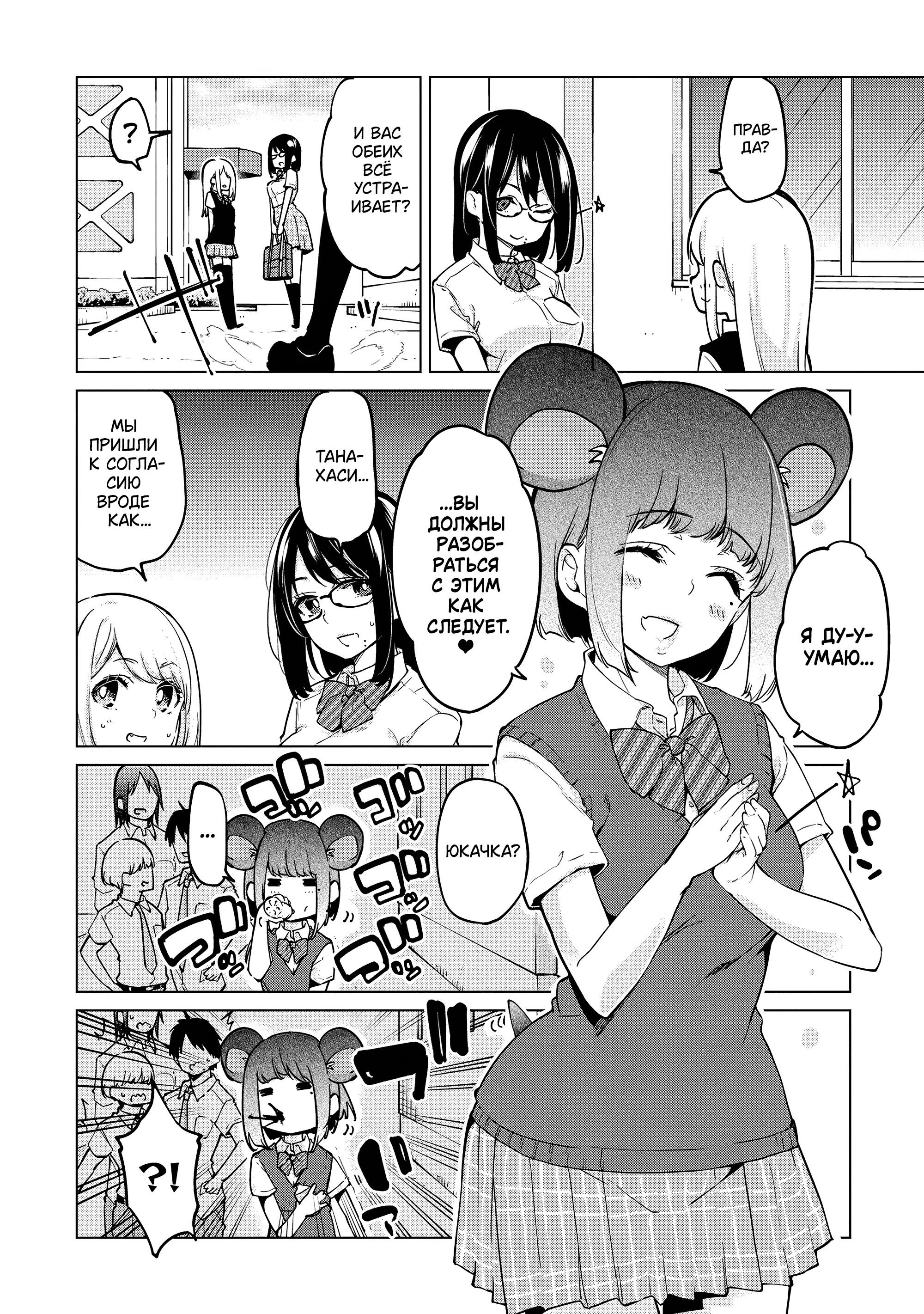 Манга Неразумный ангел в танце с демоном - Глава 55 Страница 2