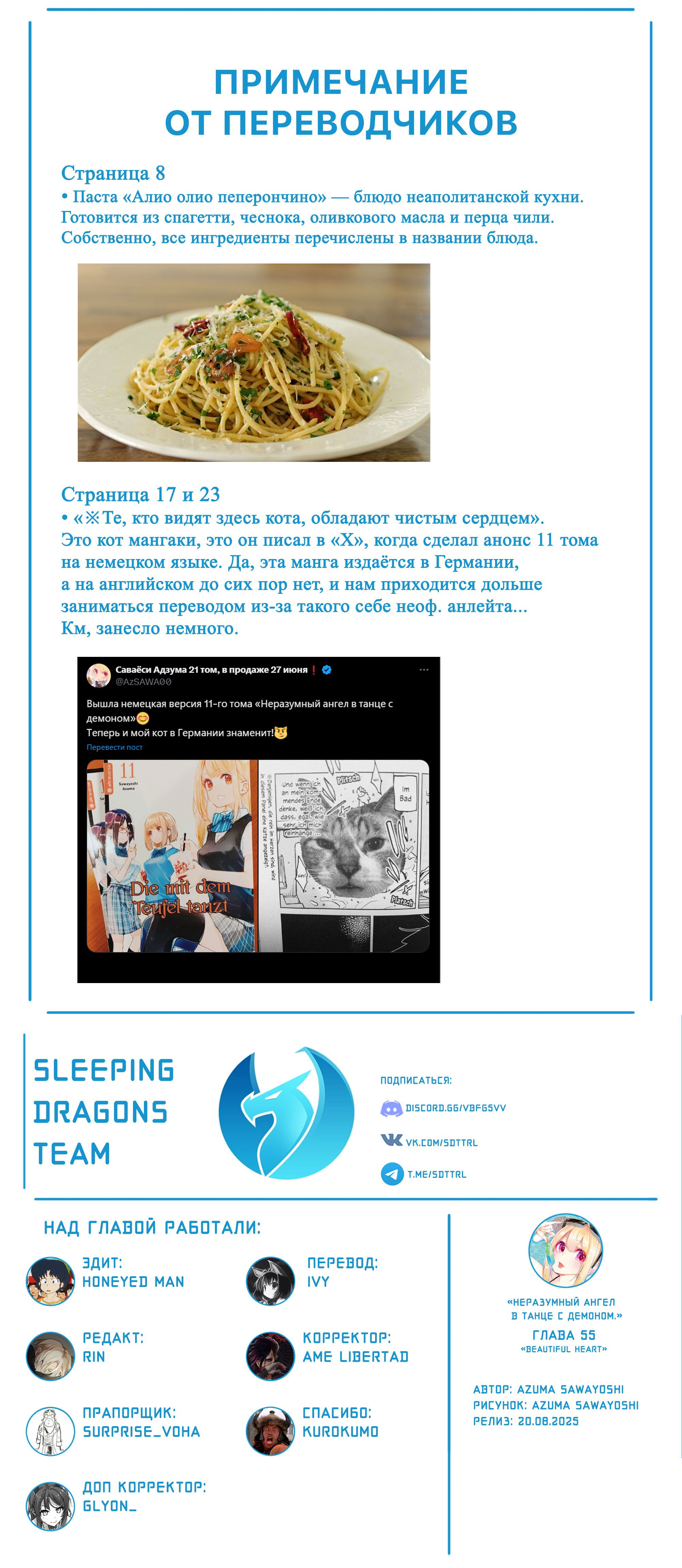 Манга Неразумный ангел в танце с демоном - Глава 55 Страница 24