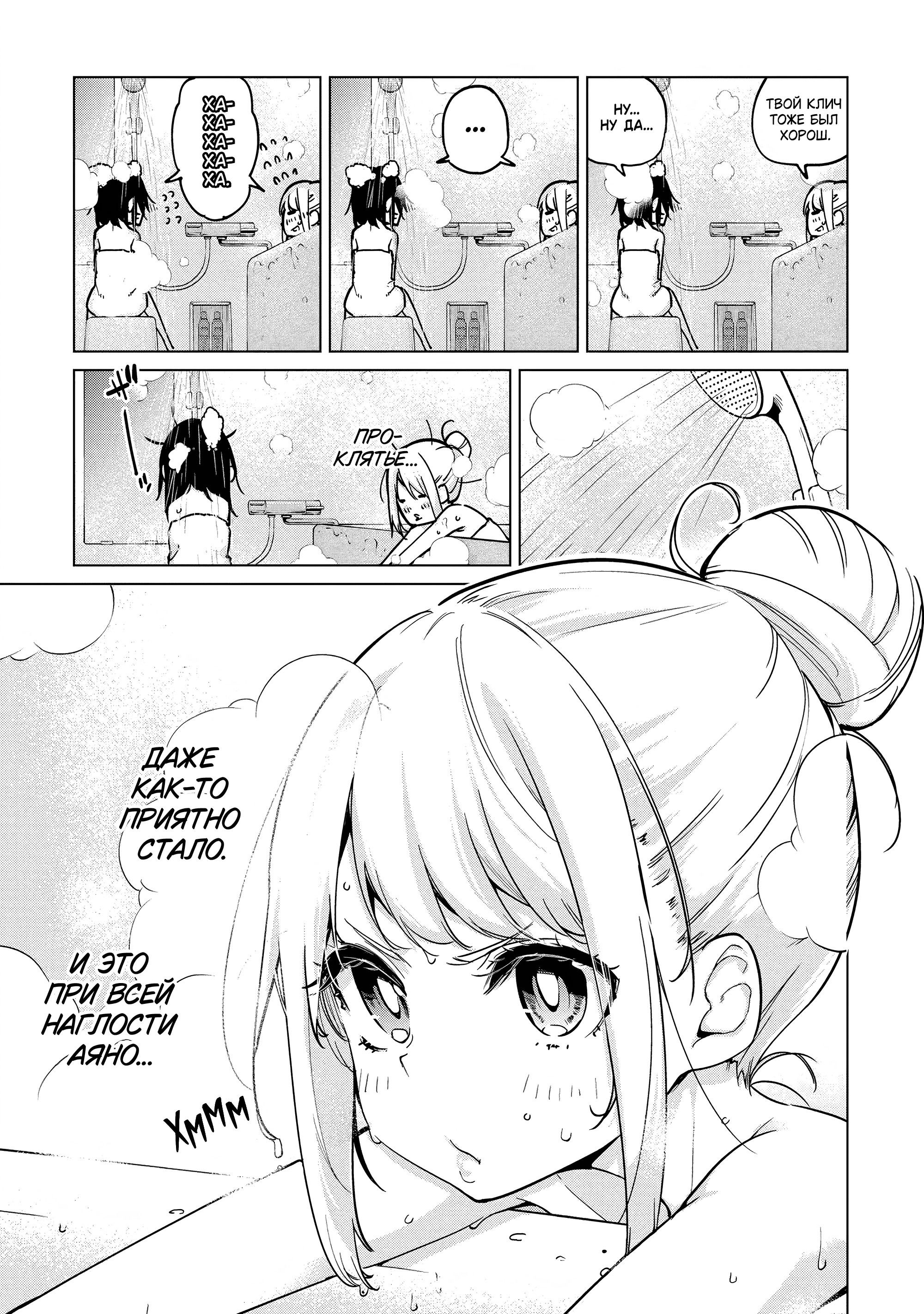 Манга Неразумный ангел в танце с демоном - Глава 55 Страница 13