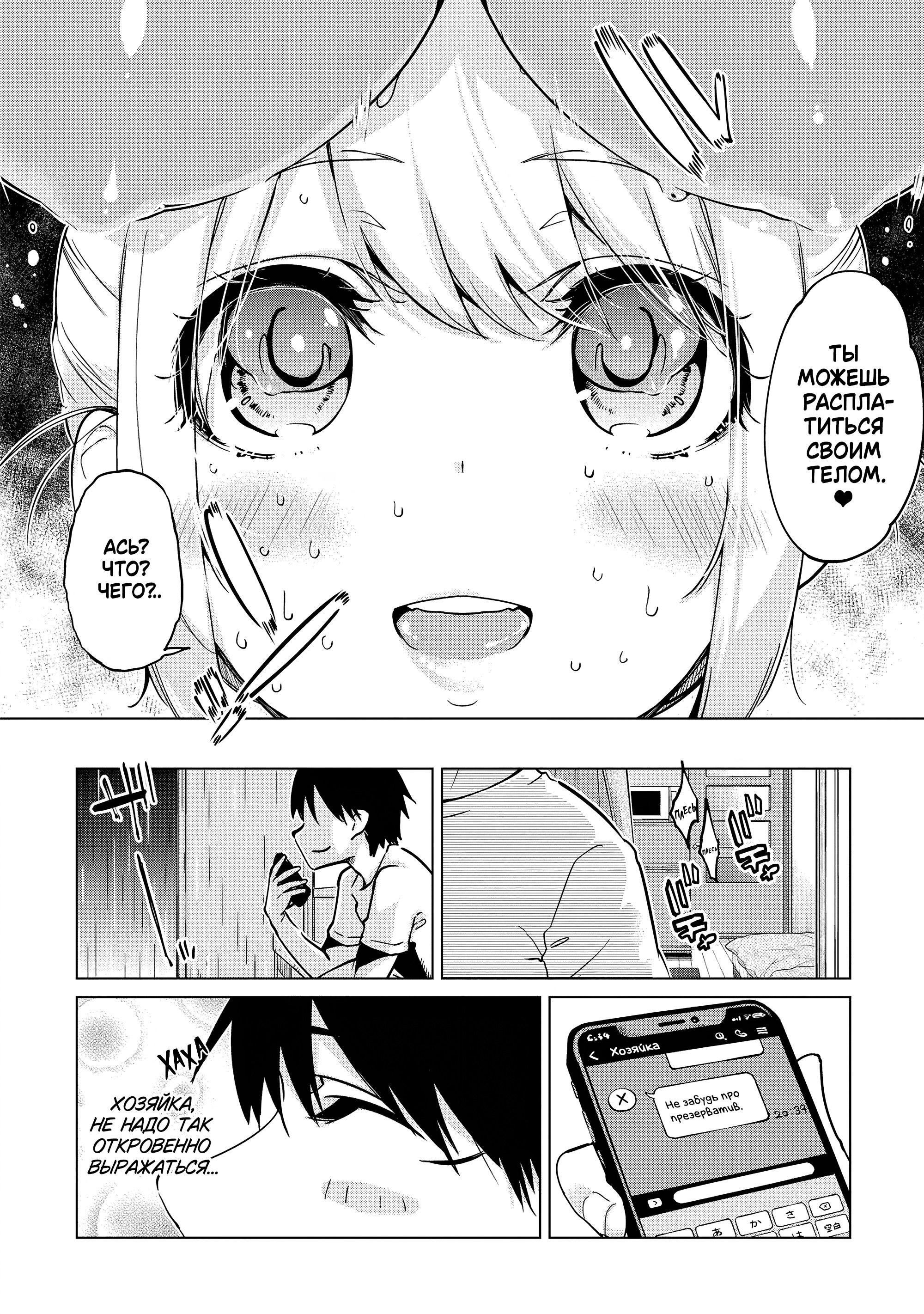 Манга Неразумный ангел в танце с демоном - Глава 55 Страница 16