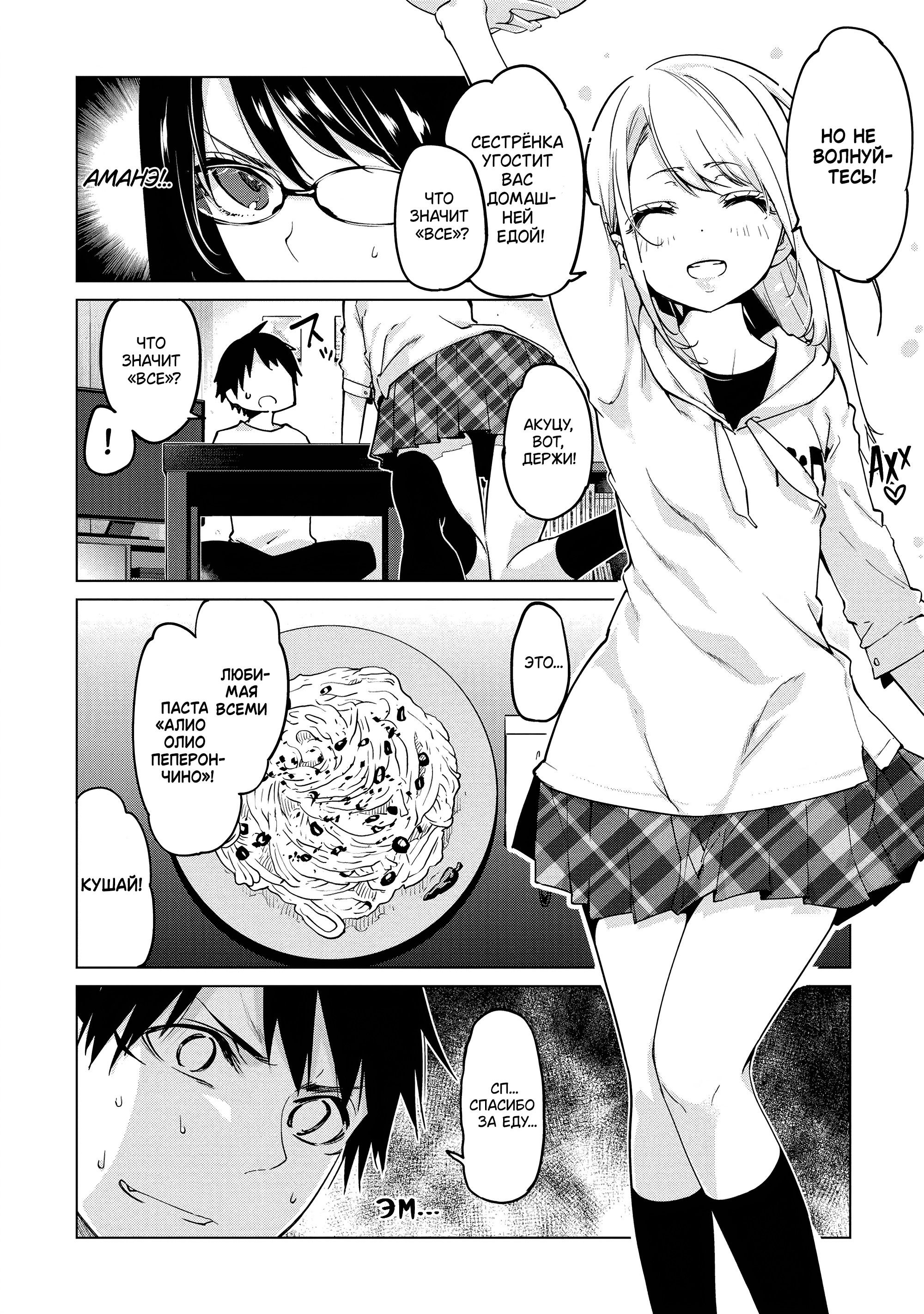 Манга Неразумный ангел в танце с демоном - Глава 55 Страница 8