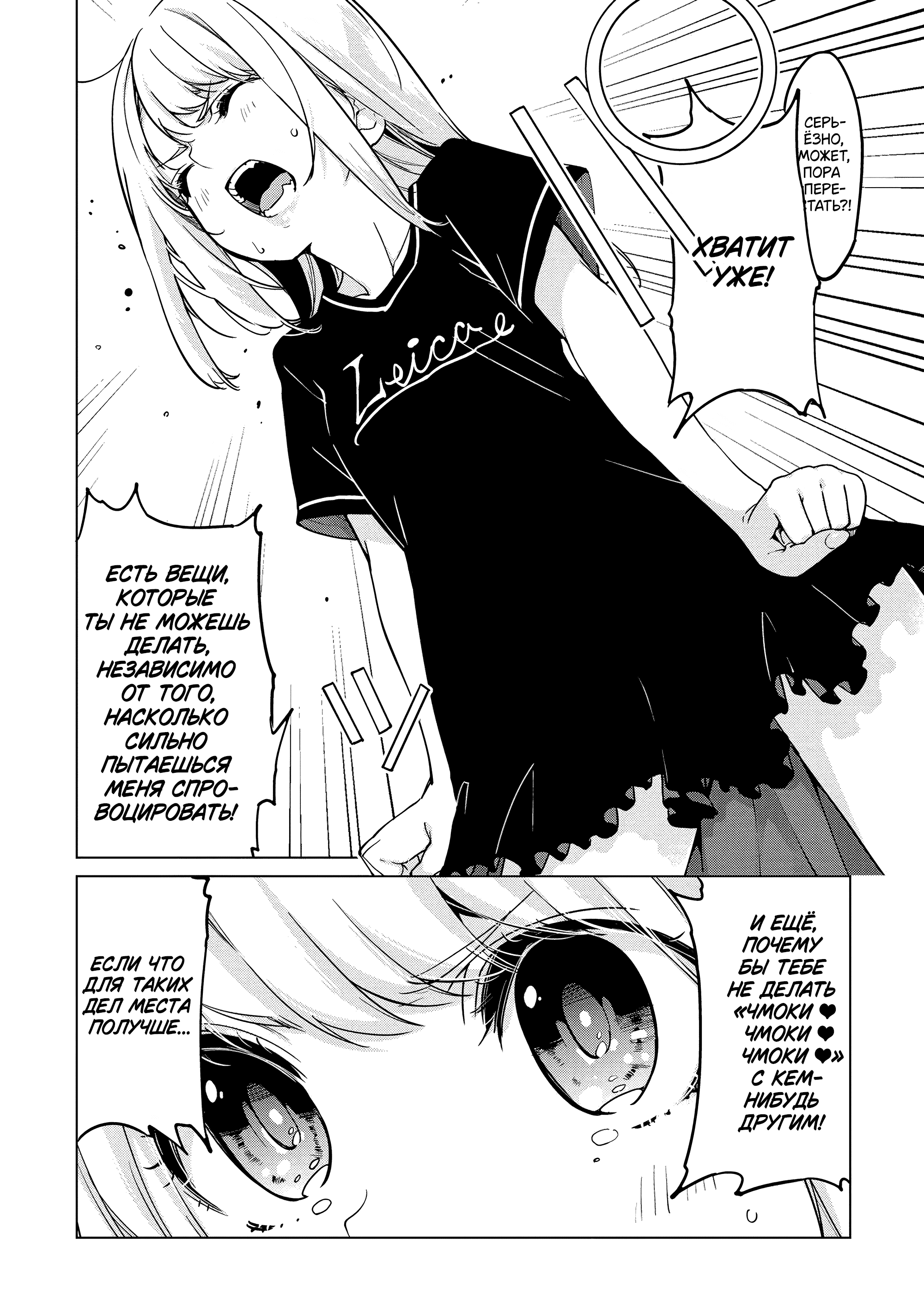 Манга Неразумный ангел в танце с демоном - Глава 55 Страница 20