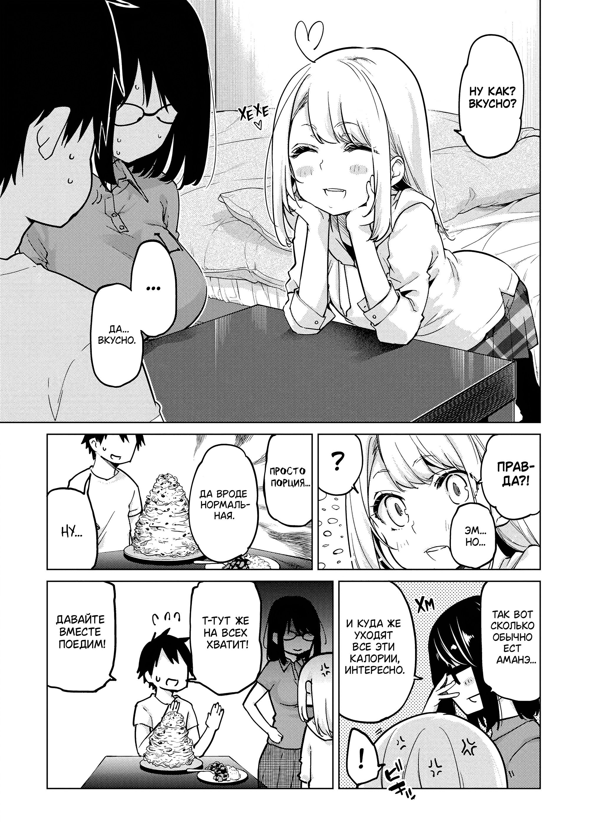 Манга Неразумный ангел в танце с демоном - Глава 55 Страница 9