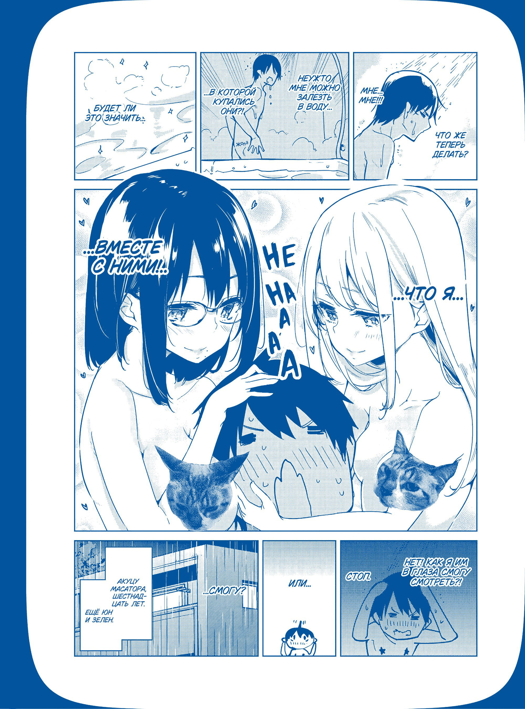 Манга Неразумный ангел в танце с демоном - Глава 55 Страница 22