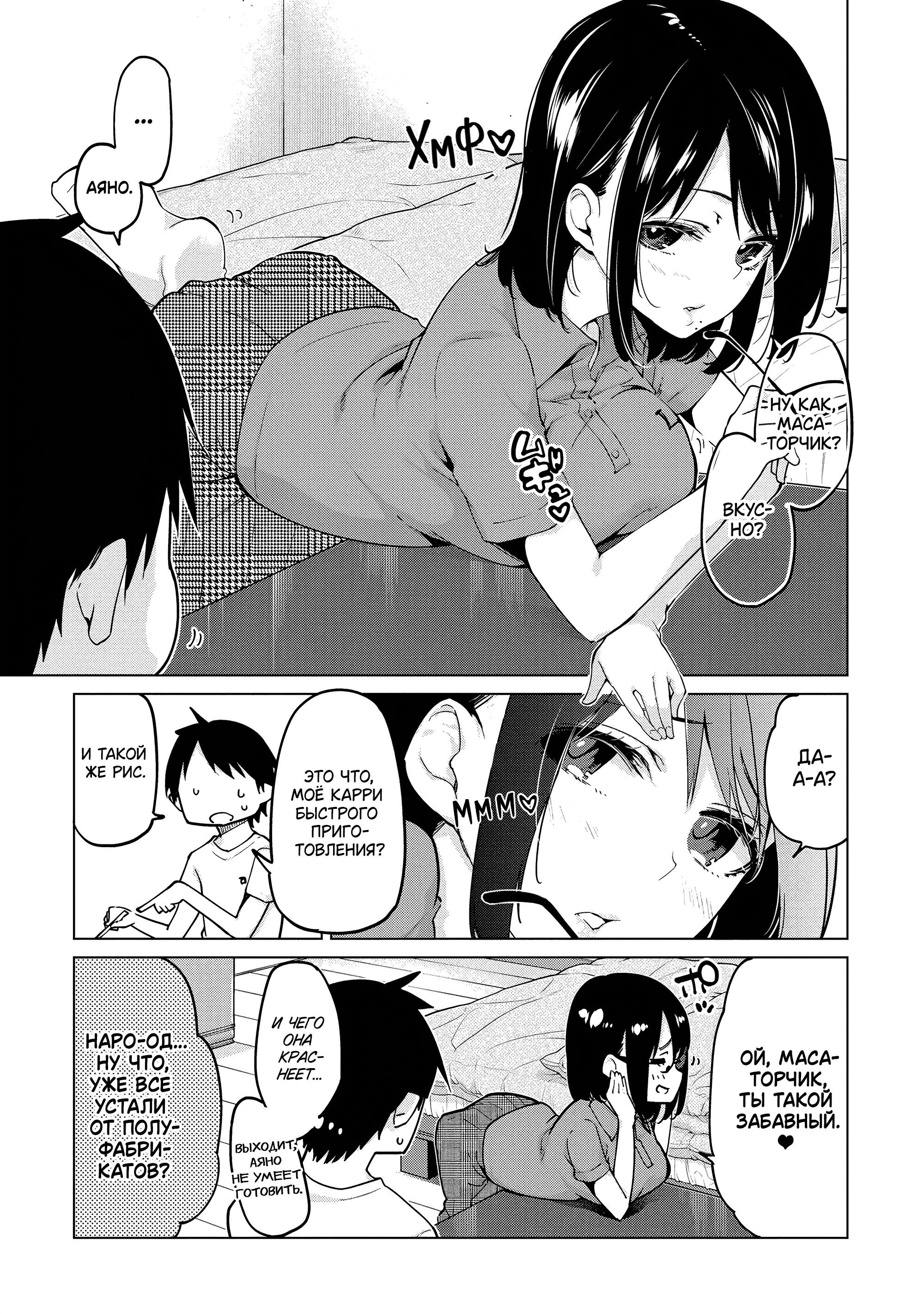 Манга Неразумный ангел в танце с демоном - Глава 55 Страница 7