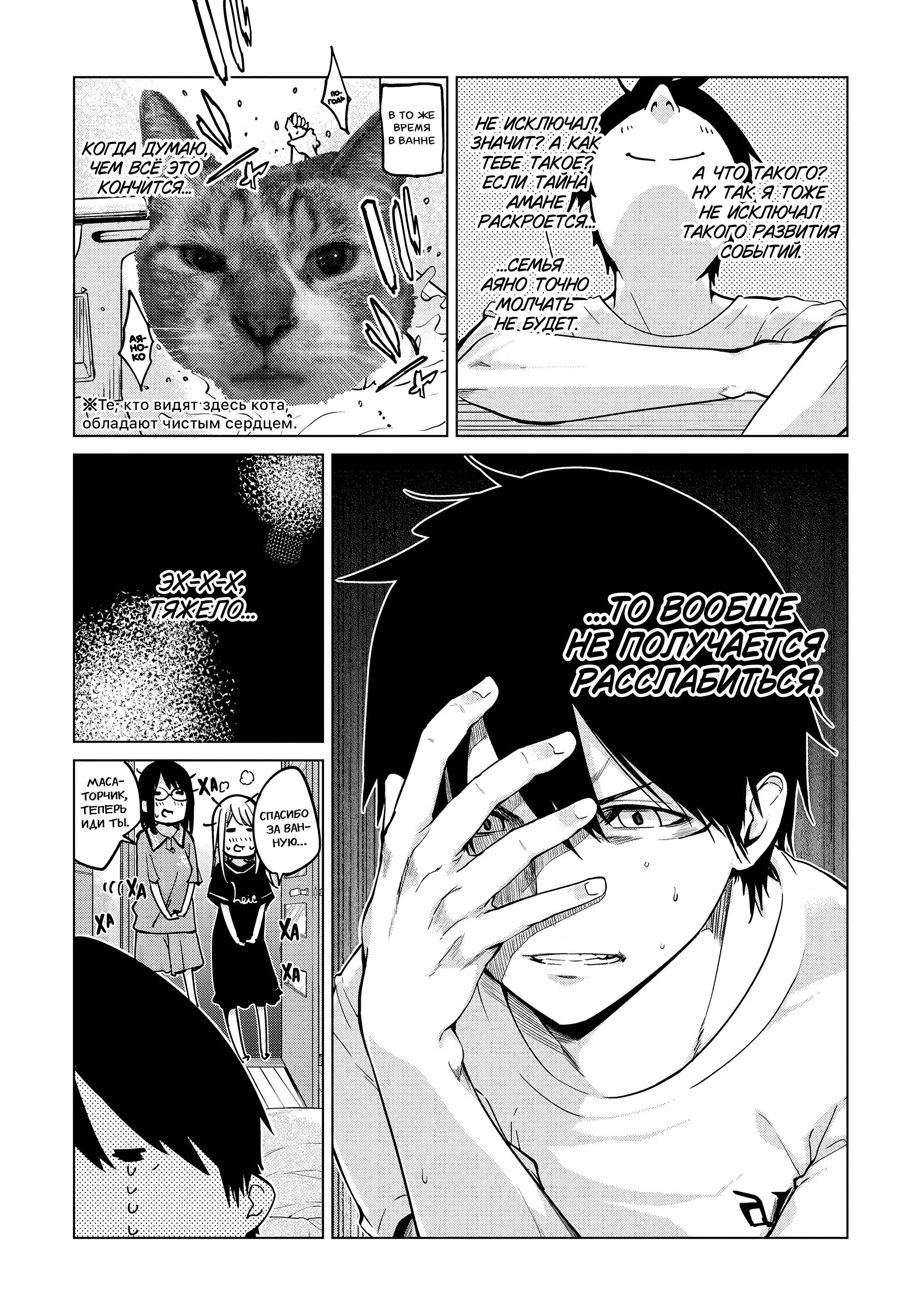 Манга Неразумный ангел в танце с демоном - Глава 55 Страница 17