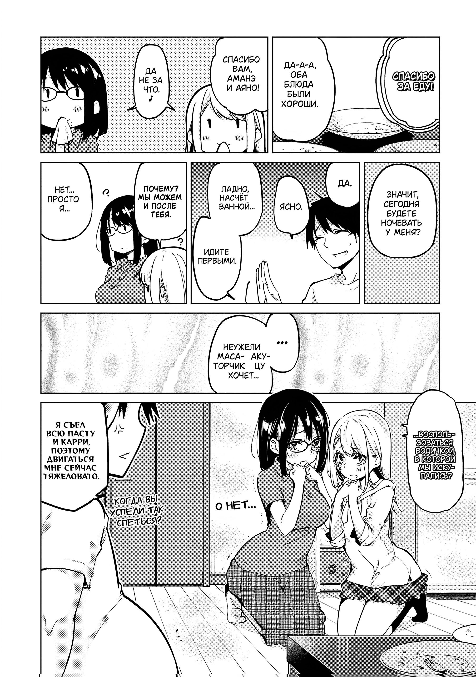 Манга Неразумный ангел в танце с демоном - Глава 55 Страница 10