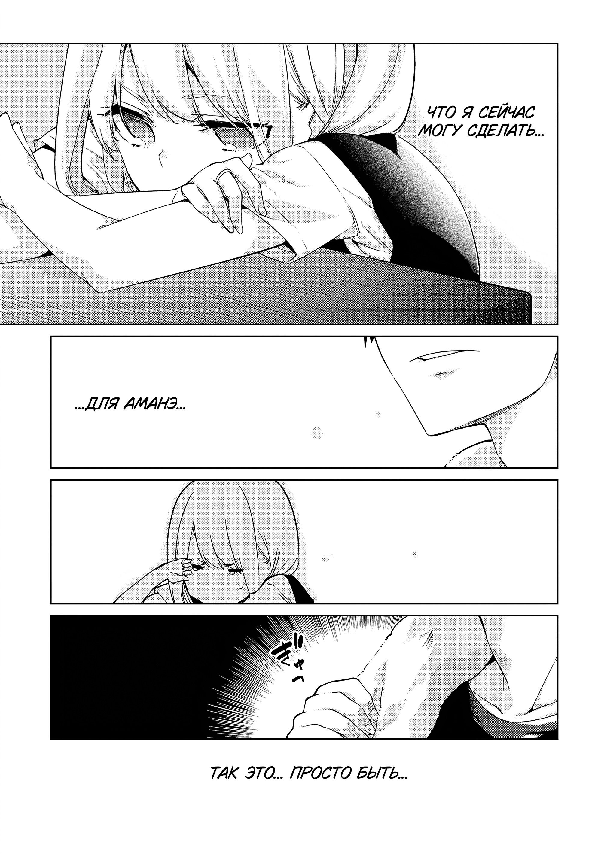 Манга Неразумный ангел в танце с демоном - Глава 57 Страница 15