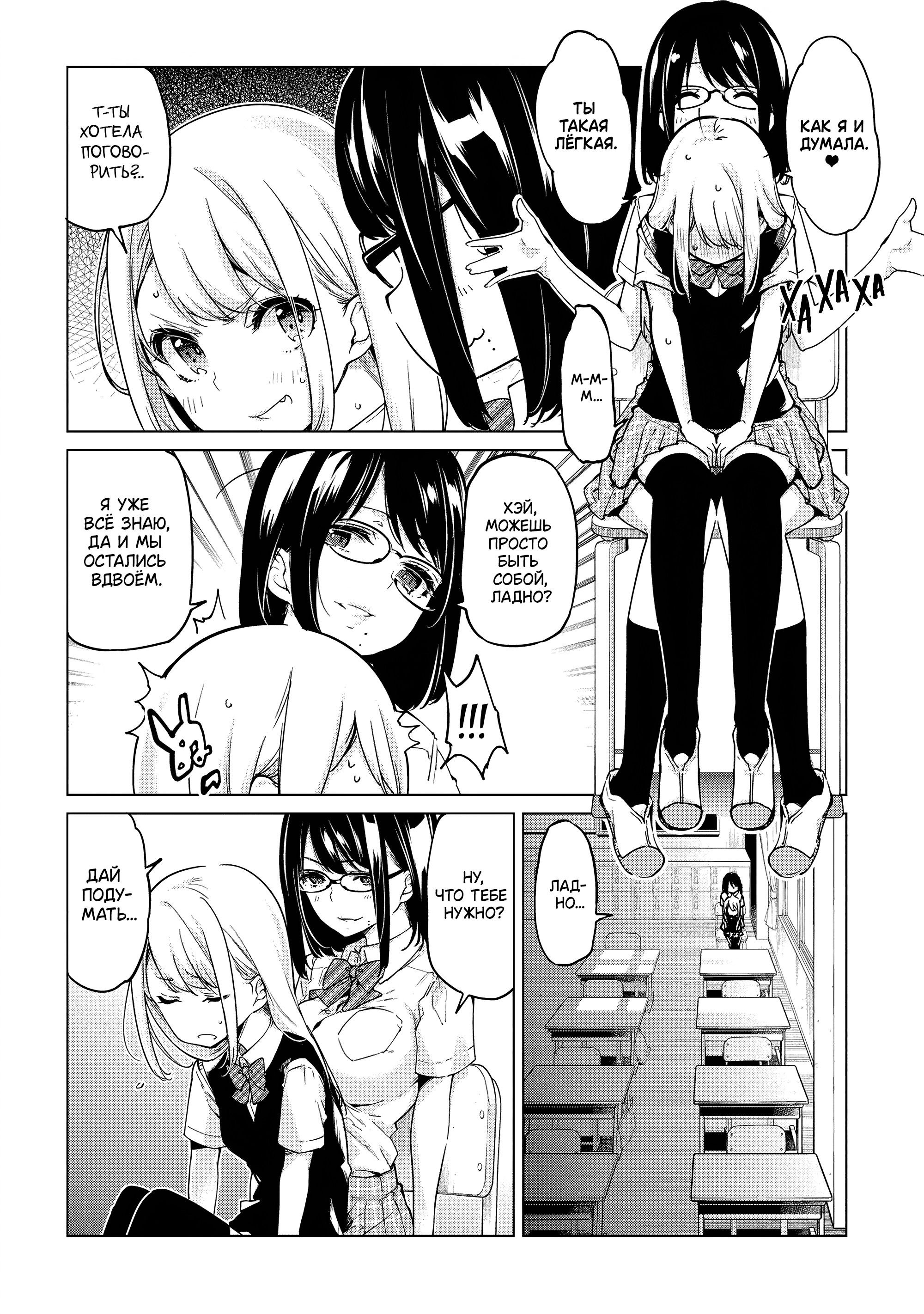 Манга Неразумный ангел в танце с демоном - Глава 57 Страница 2