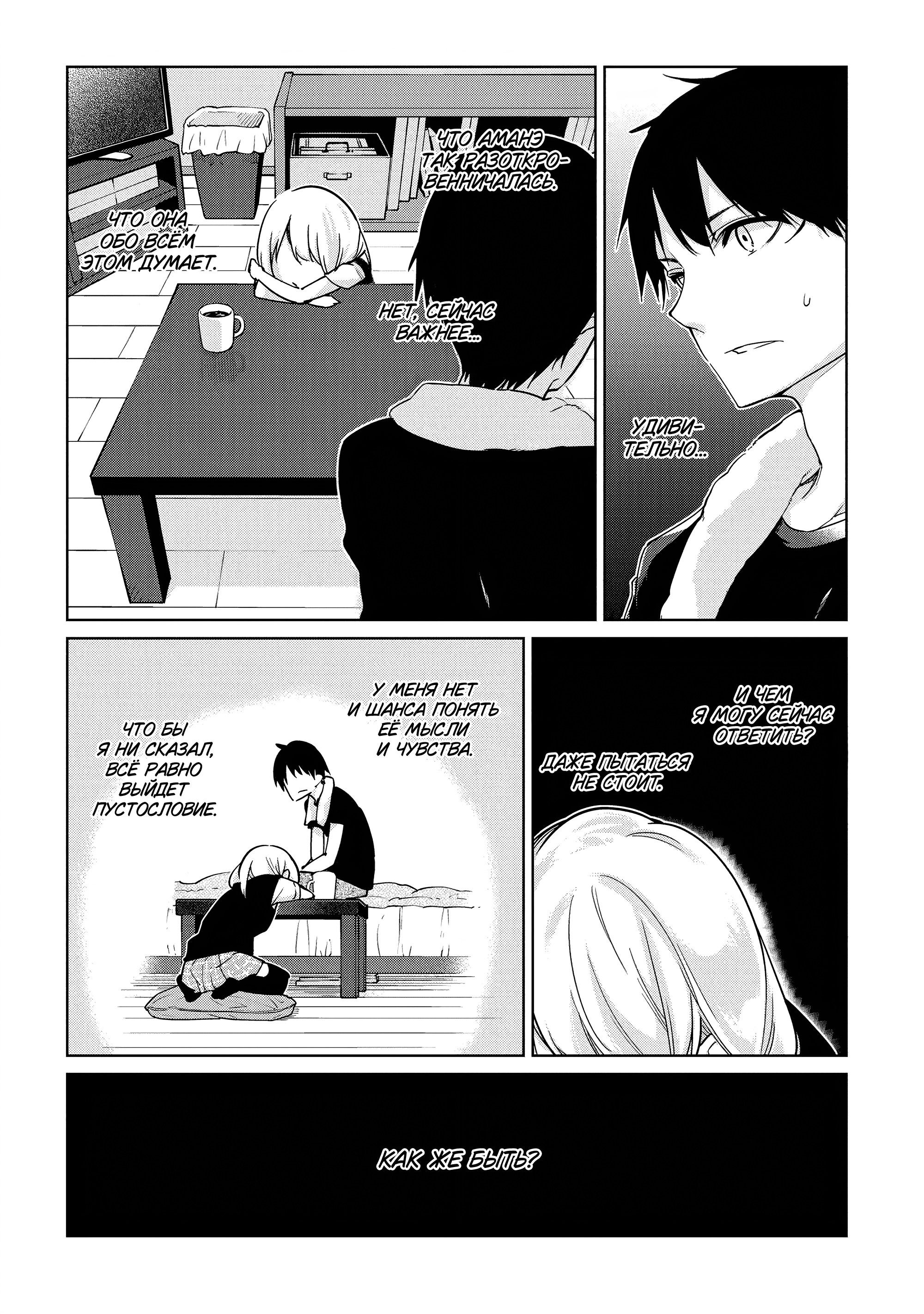 Манга Неразумный ангел в танце с демоном - Глава 57 Страница 14