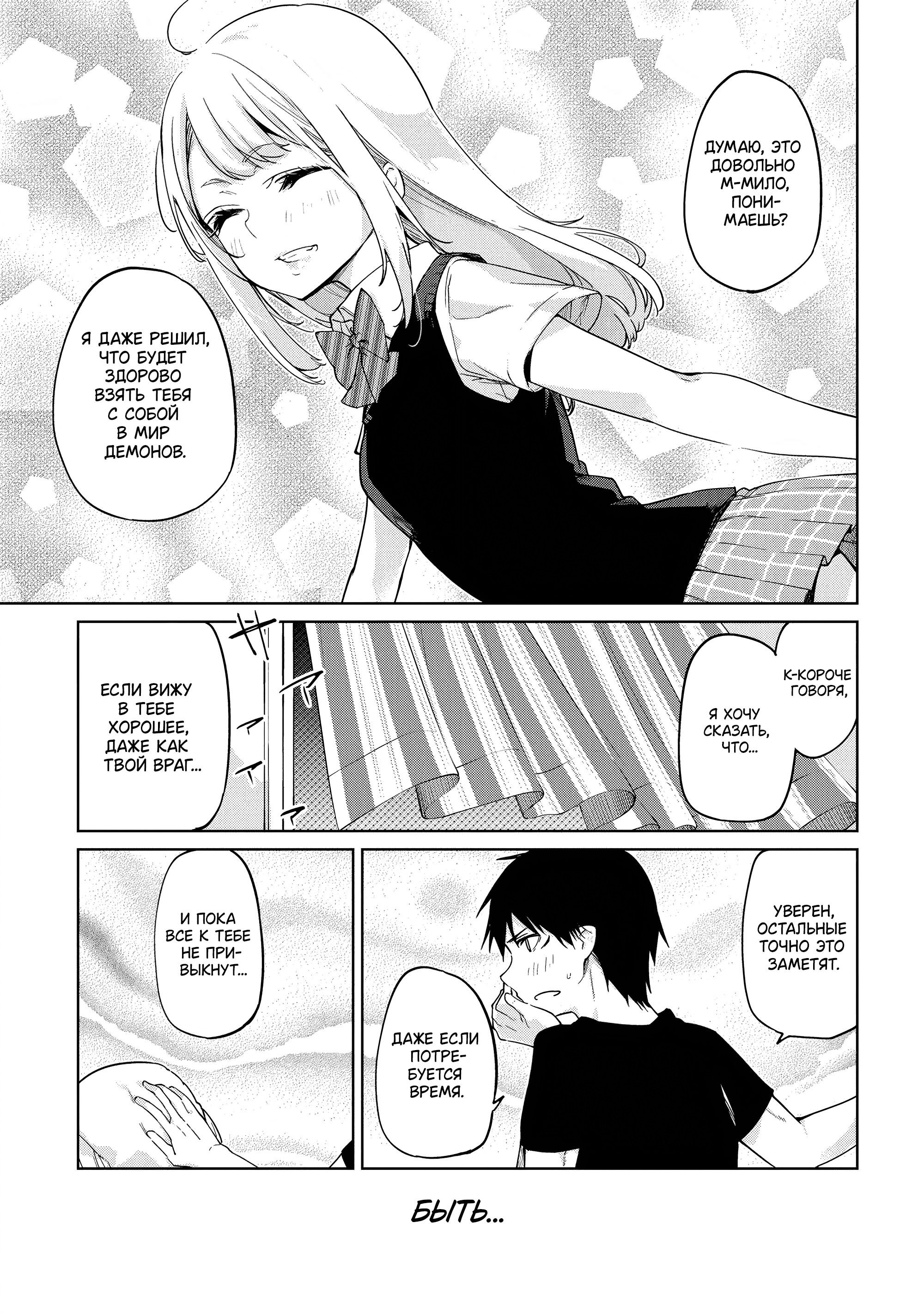 Манга Неразумный ангел в танце с демоном - Глава 57 Страница 17