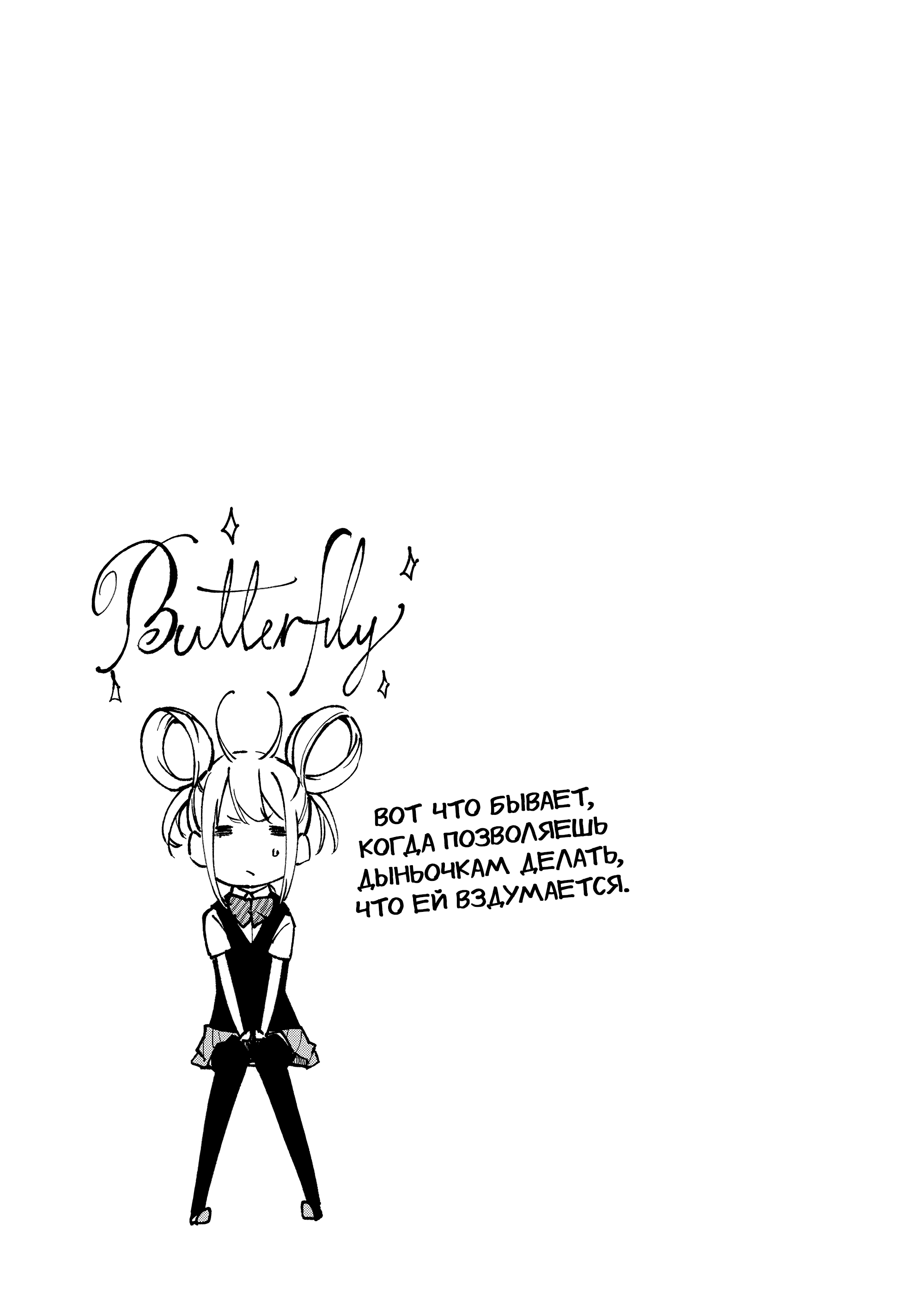 Манга Неразумный ангел в танце с демоном - Глава 57 Страница 31