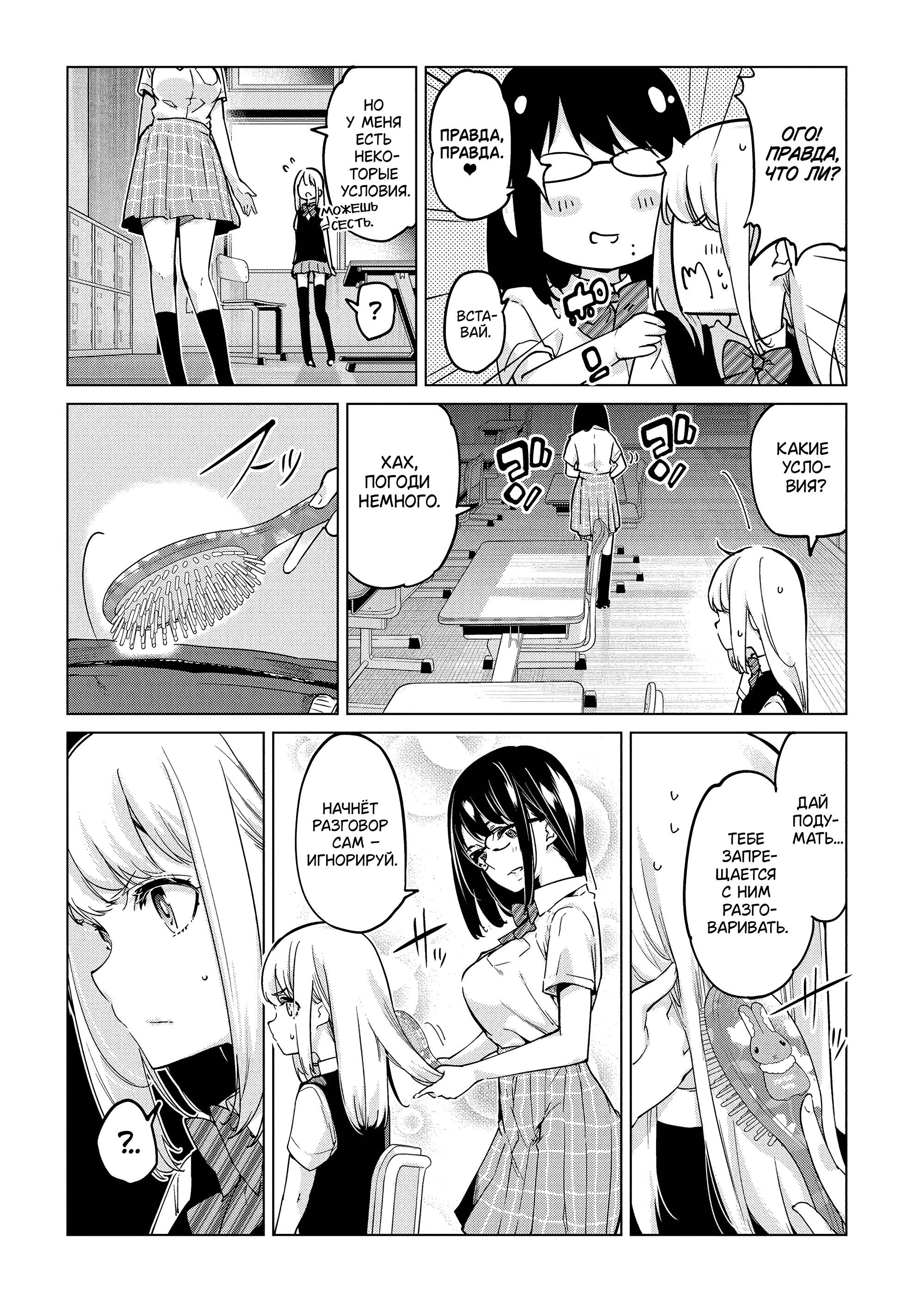 Манга Неразумный ангел в танце с демоном - Глава 57 Страница 4