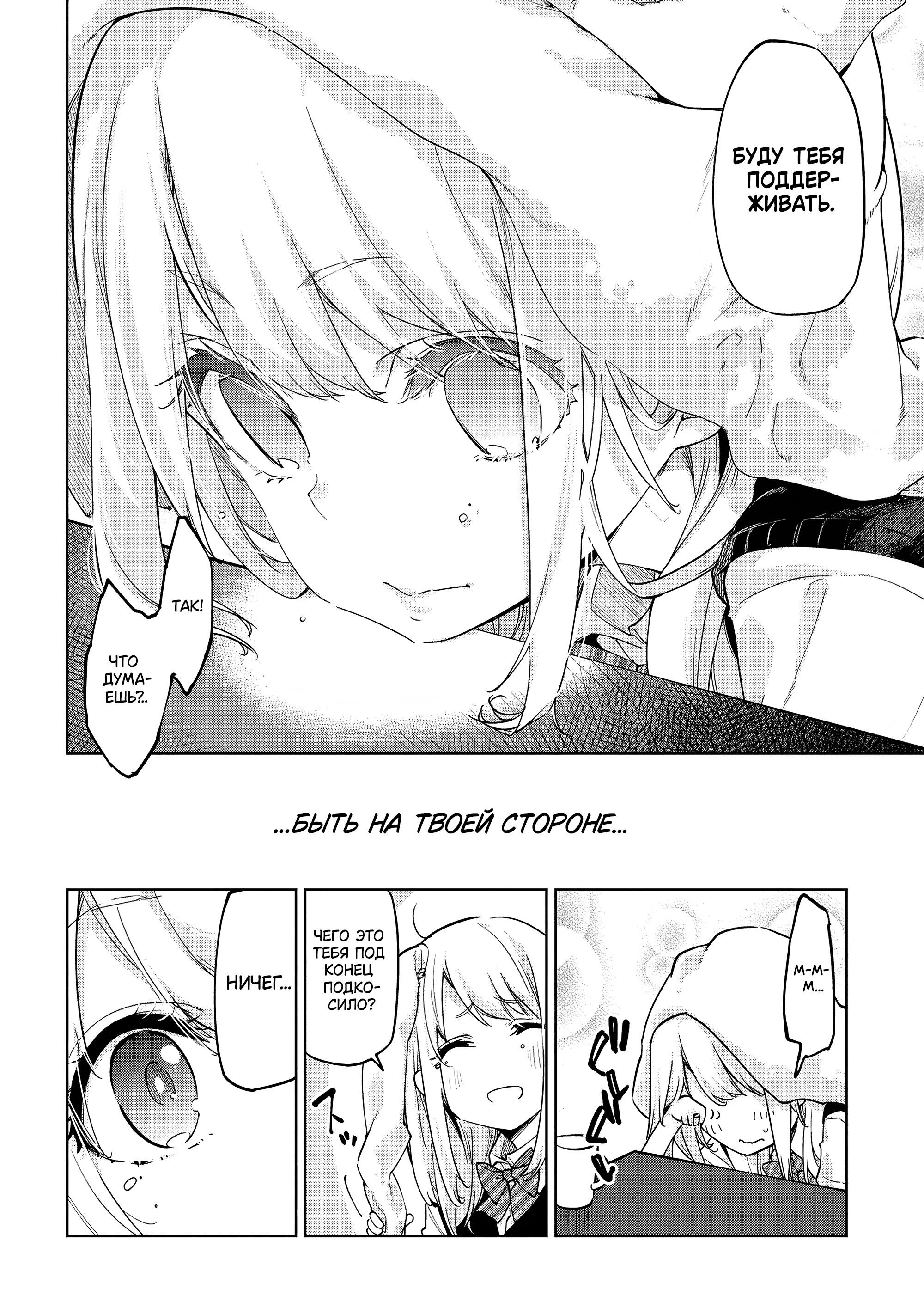 Манга Неразумный ангел в танце с демоном - Глава 57 Страница 18