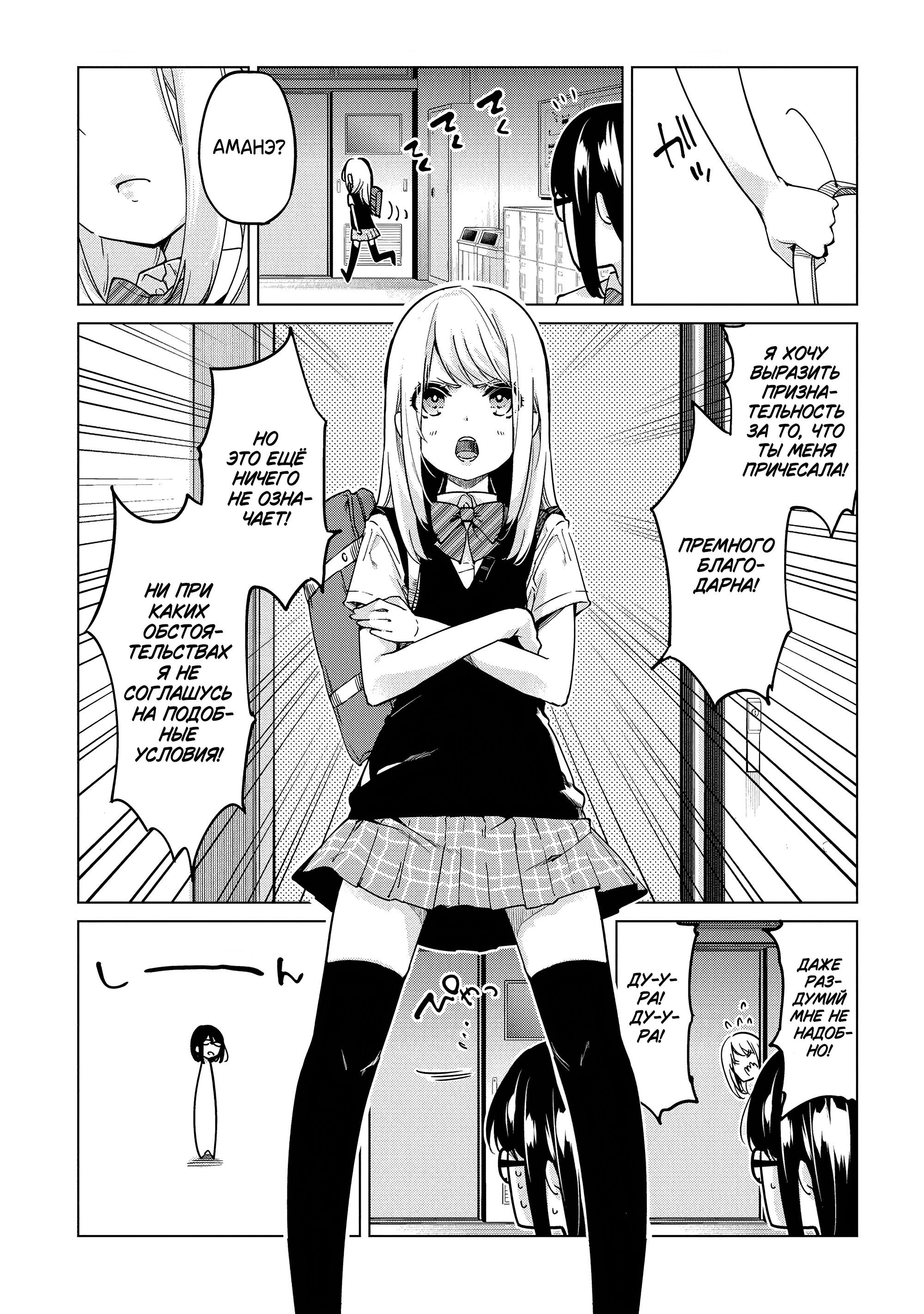 Манга Неразумный ангел в танце с демоном - Глава 57 Страница 7