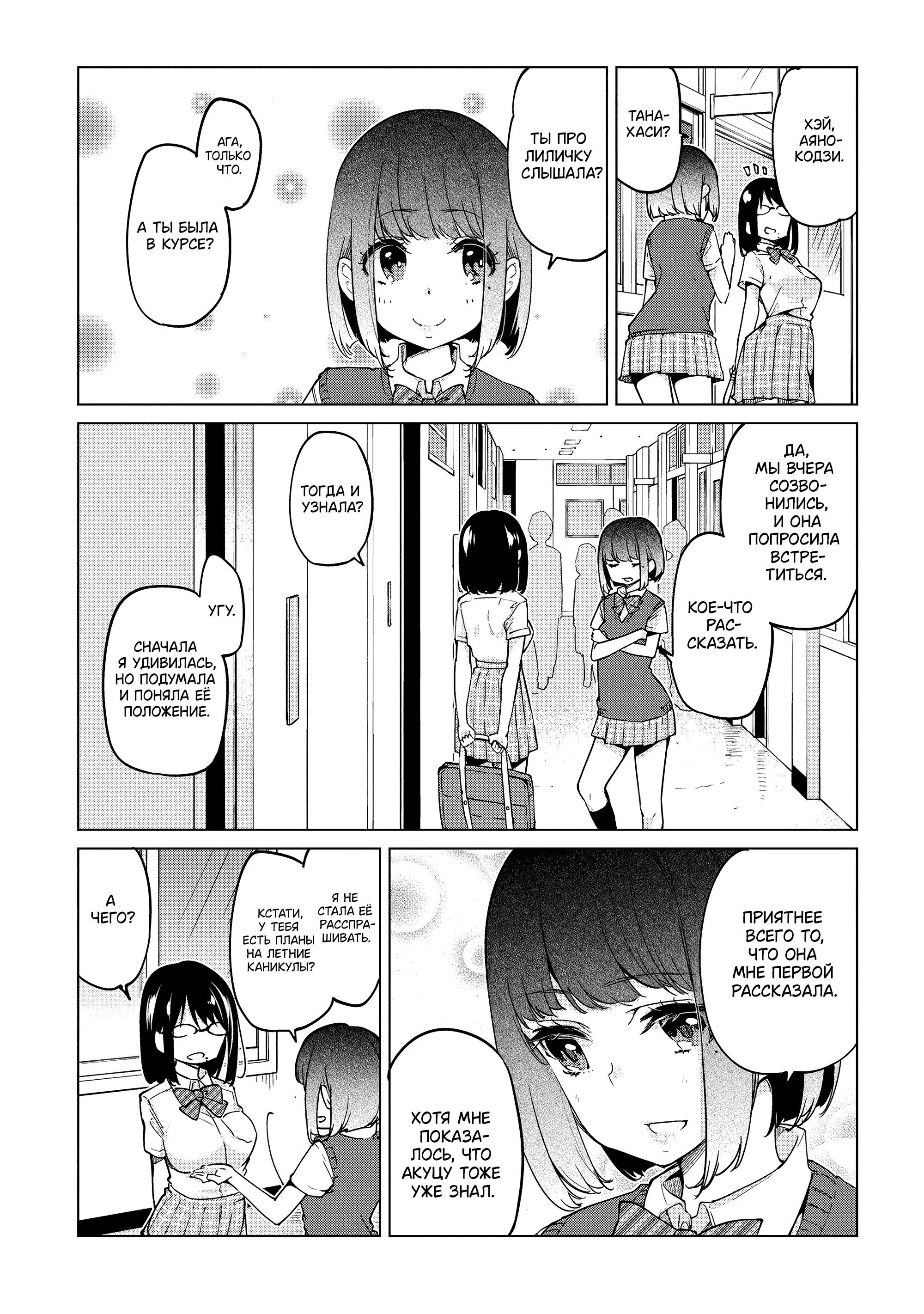 Манга Неразумный ангел в танце с демоном - Глава 57 Страница 27