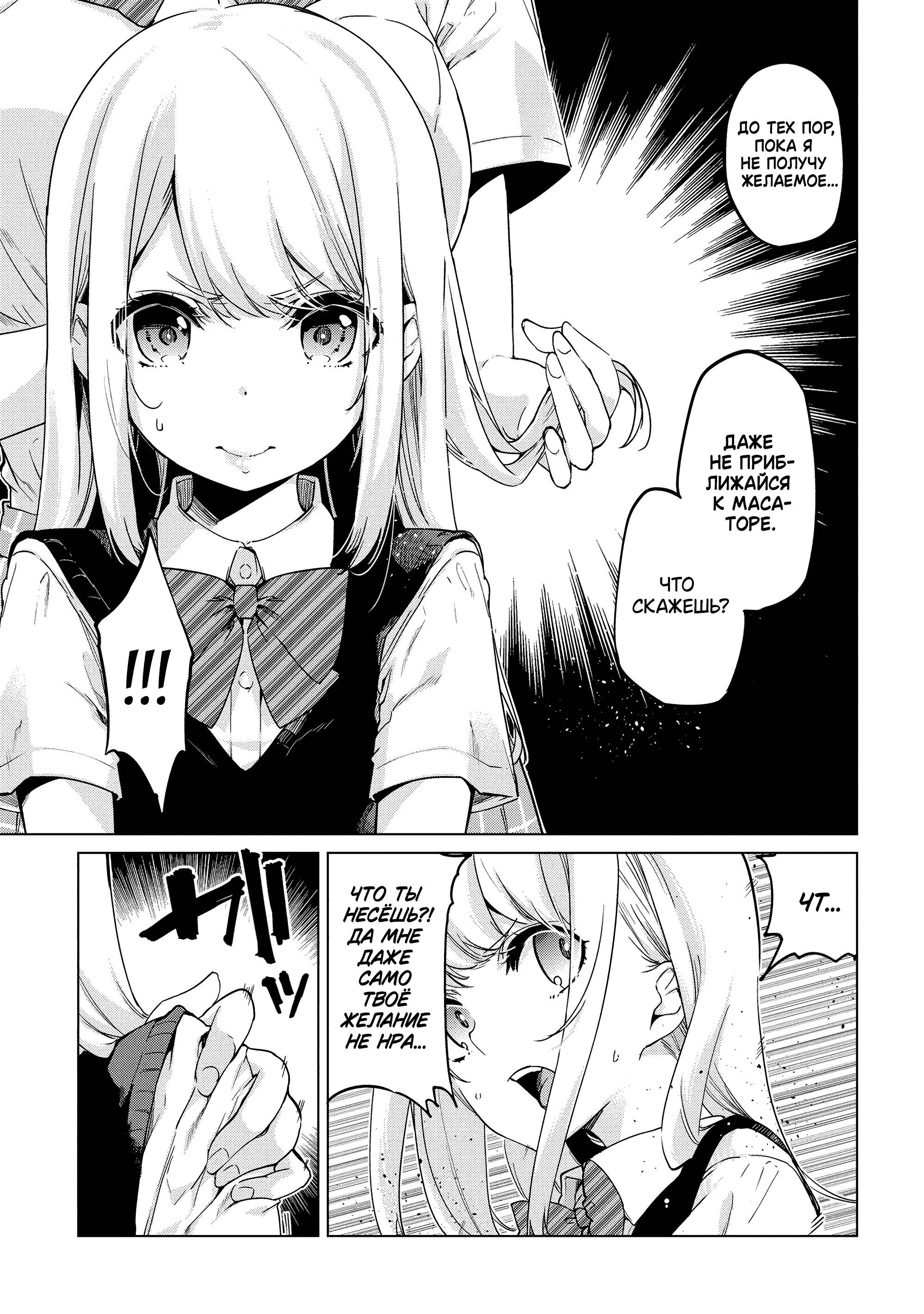 Манга Неразумный ангел в танце с демоном - Глава 57 Страница 5