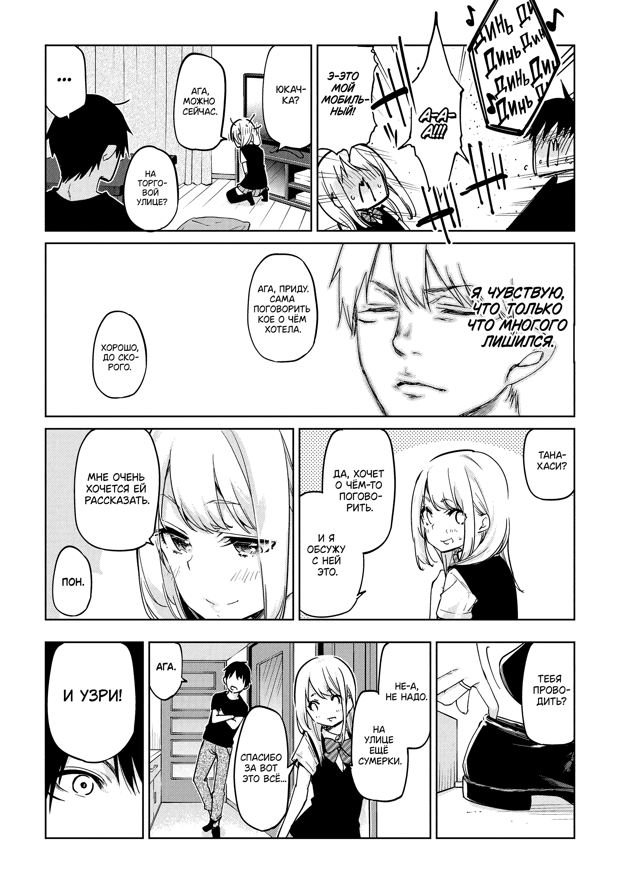 Манга Неразумный ангел в танце с демоном - Глава 57 Страница 22