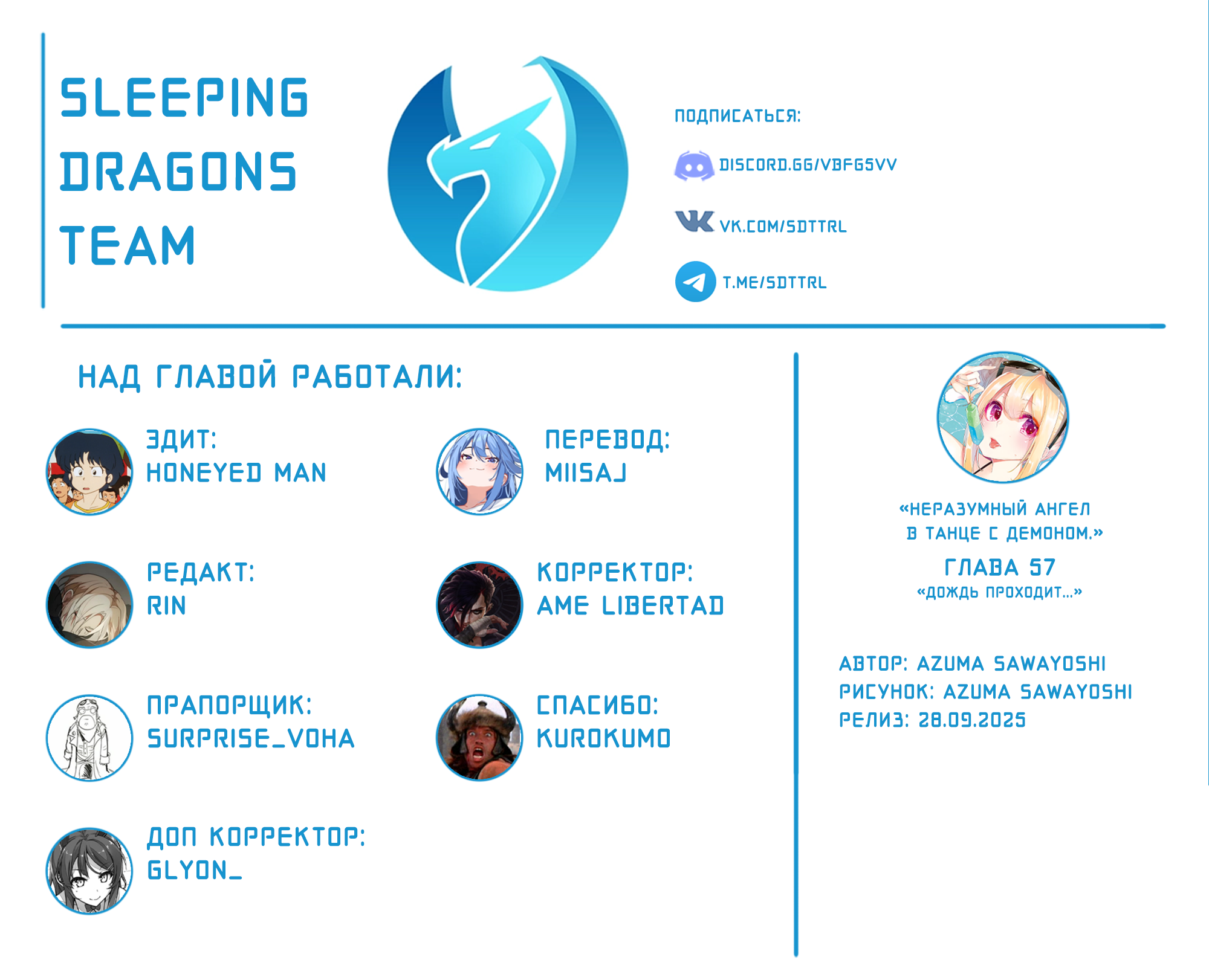 Манга Неразумный ангел в танце с демоном - Глава 57 Страница 32