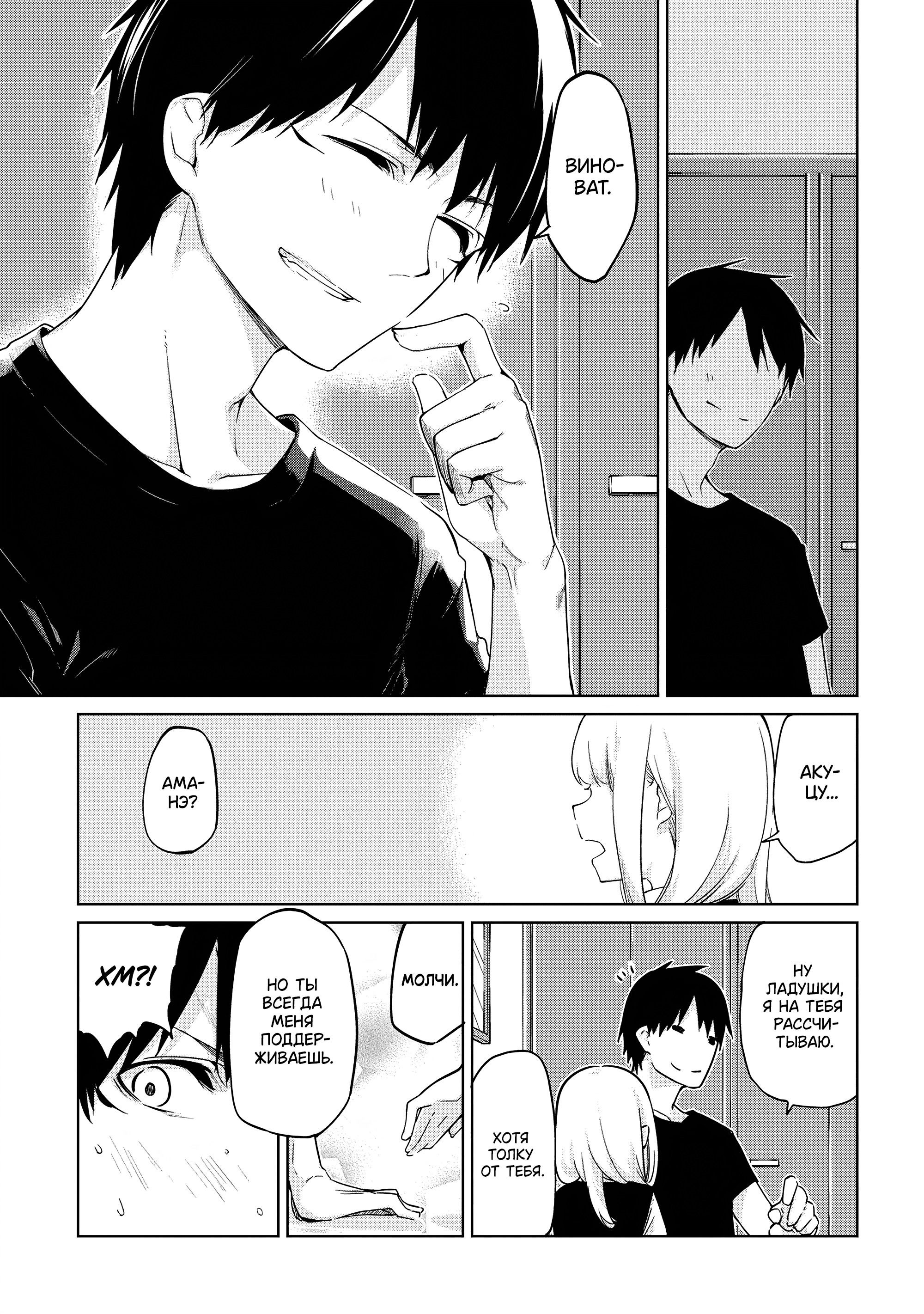 Манга Неразумный ангел в танце с демоном - Глава 57 Страница 19