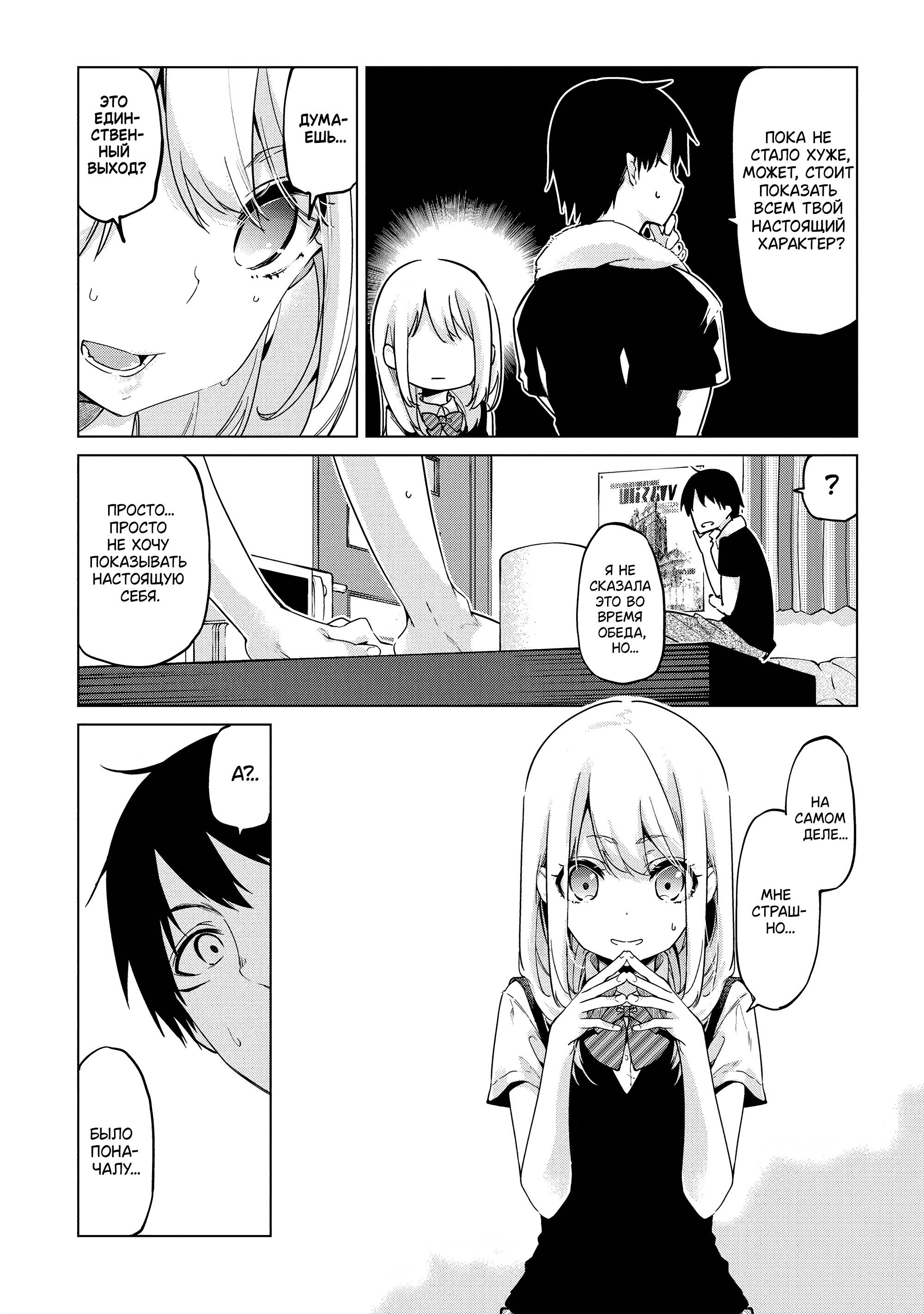 Манга Неразумный ангел в танце с демоном - Глава 57 Страница 11