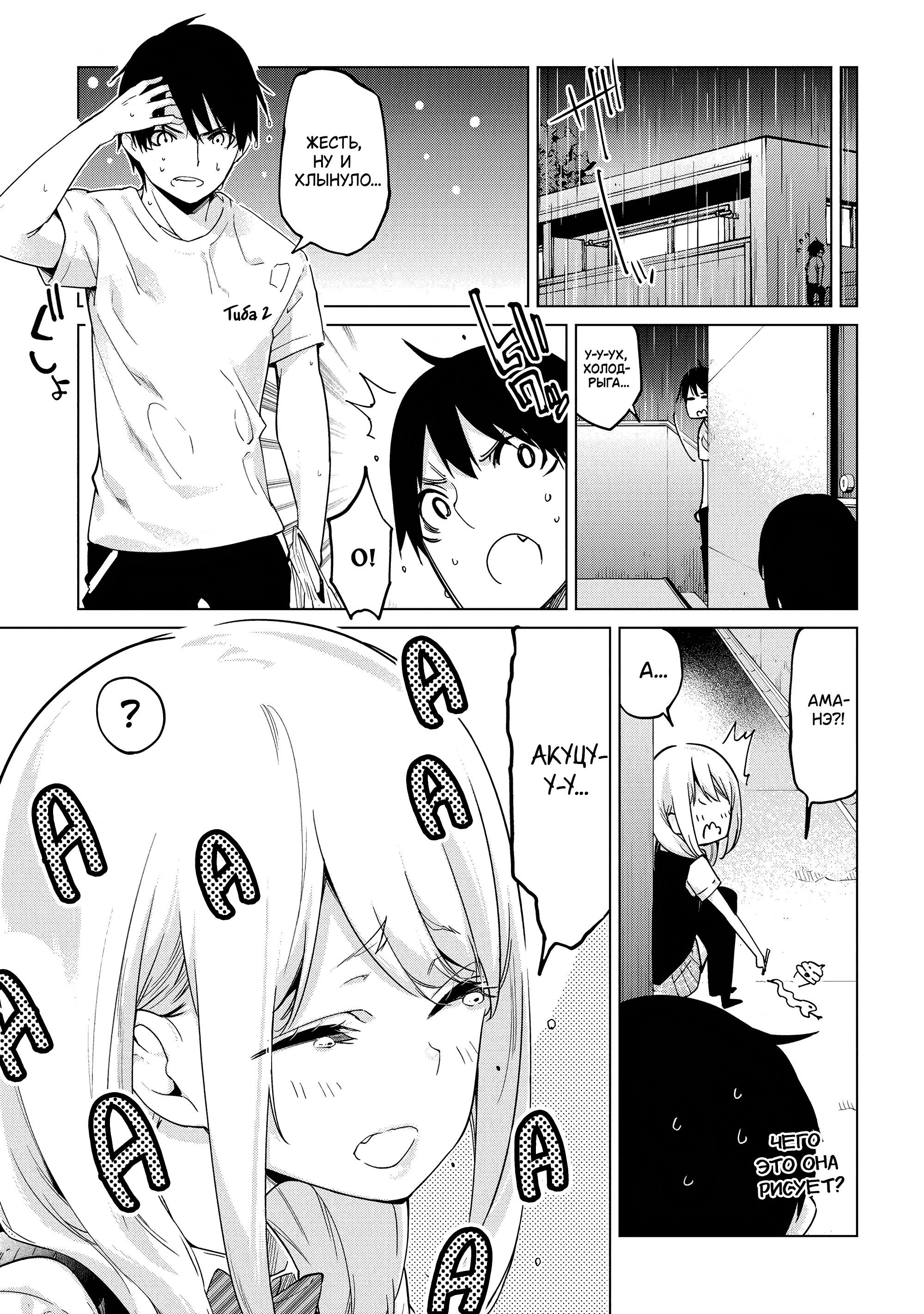 Манга Неразумный ангел в танце с демоном - Глава 57 Страница 9