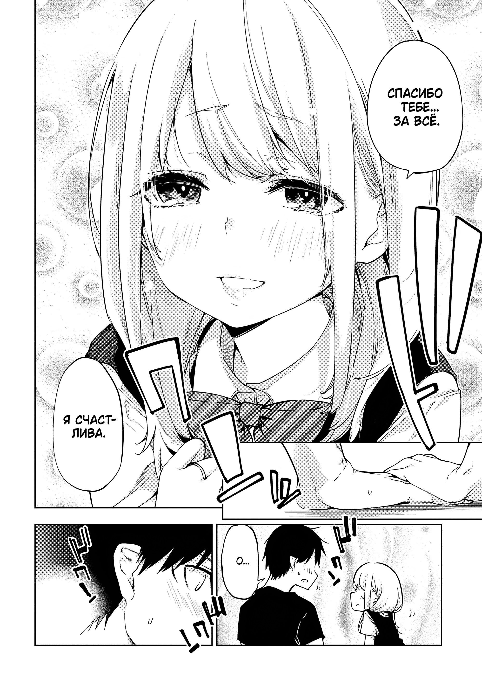 Манга Неразумный ангел в танце с демоном - Глава 57 Страница 20