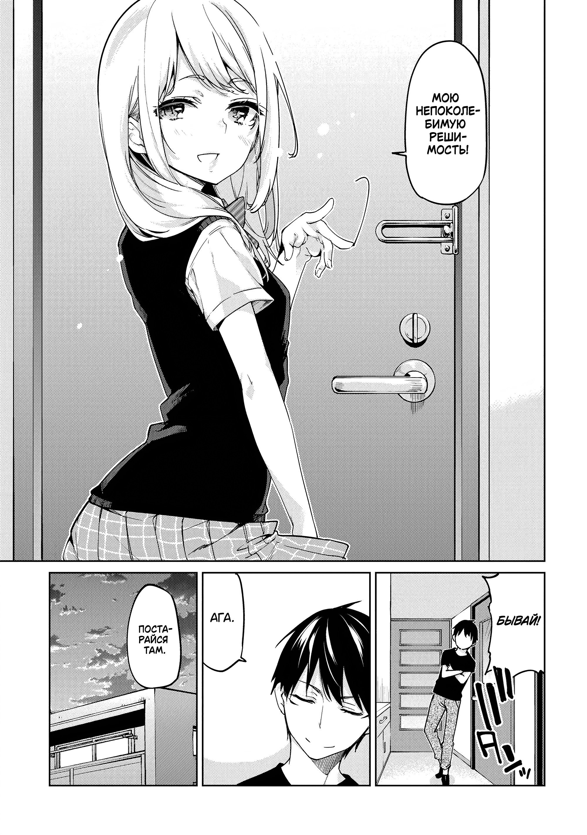 Манга Неразумный ангел в танце с демоном - Глава 57 Страница 23