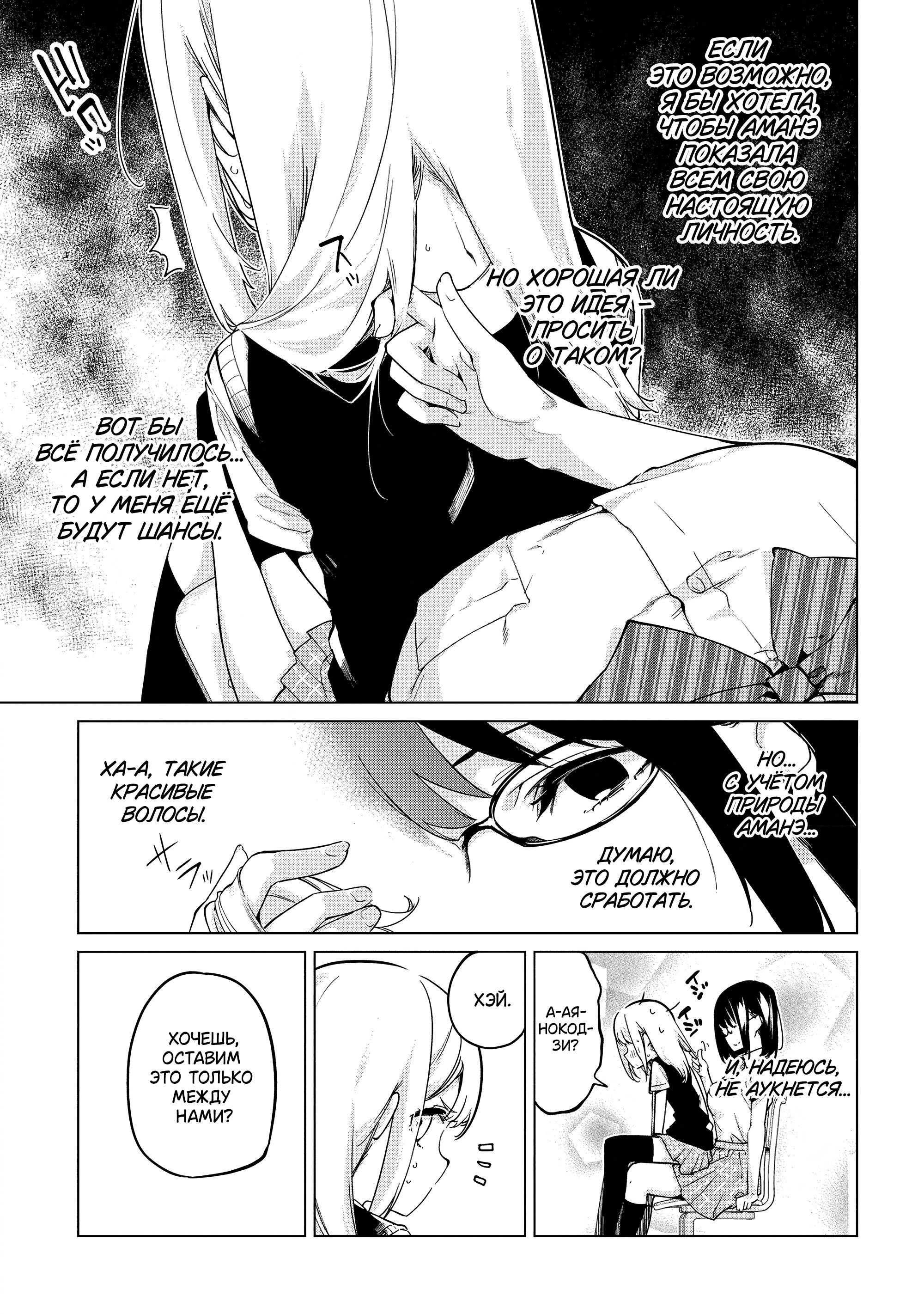 Манга Неразумный ангел в танце с демоном - Глава 57 Страница 3
