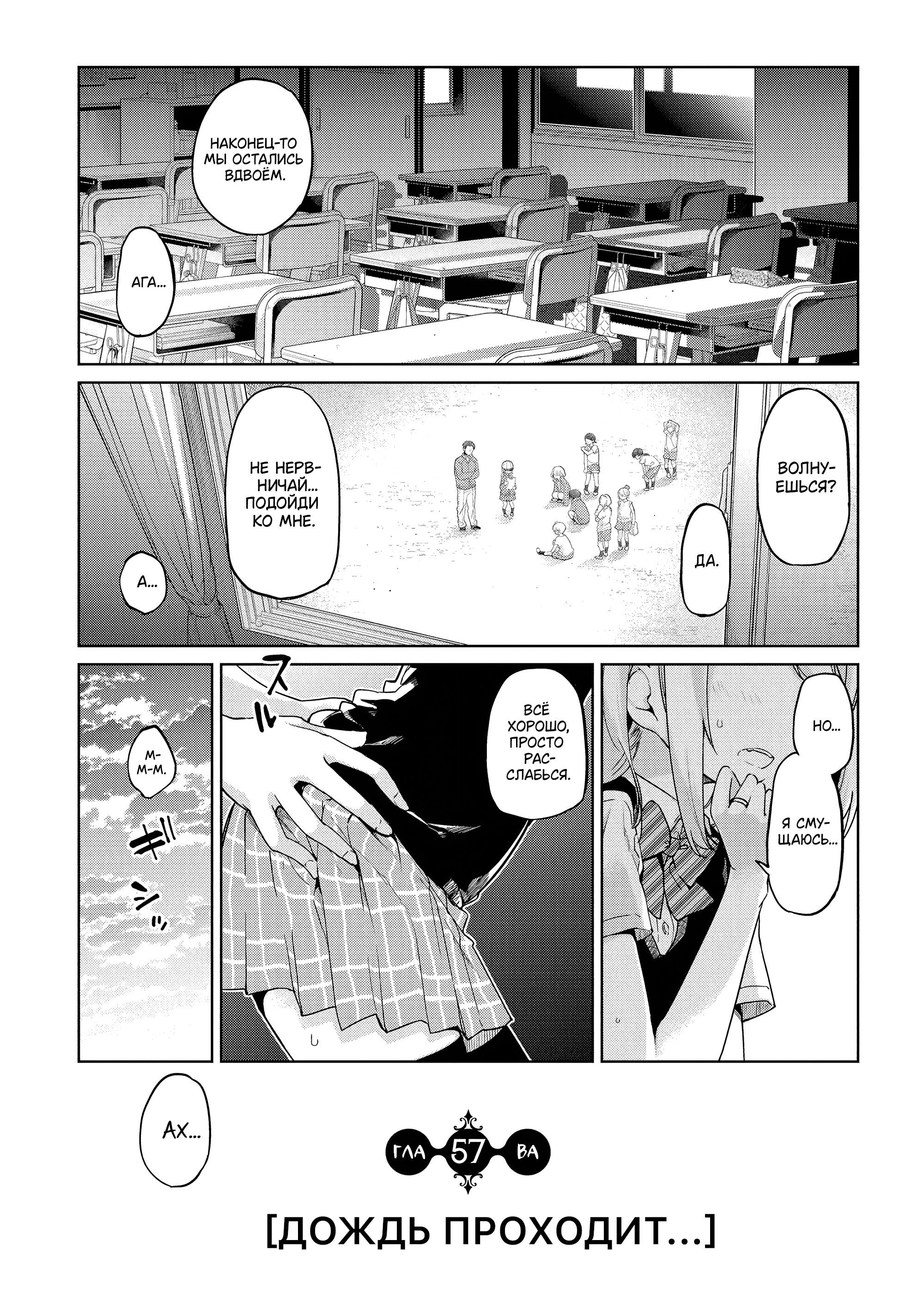 Манга Неразумный ангел в танце с демоном - Глава 57 Страница 1