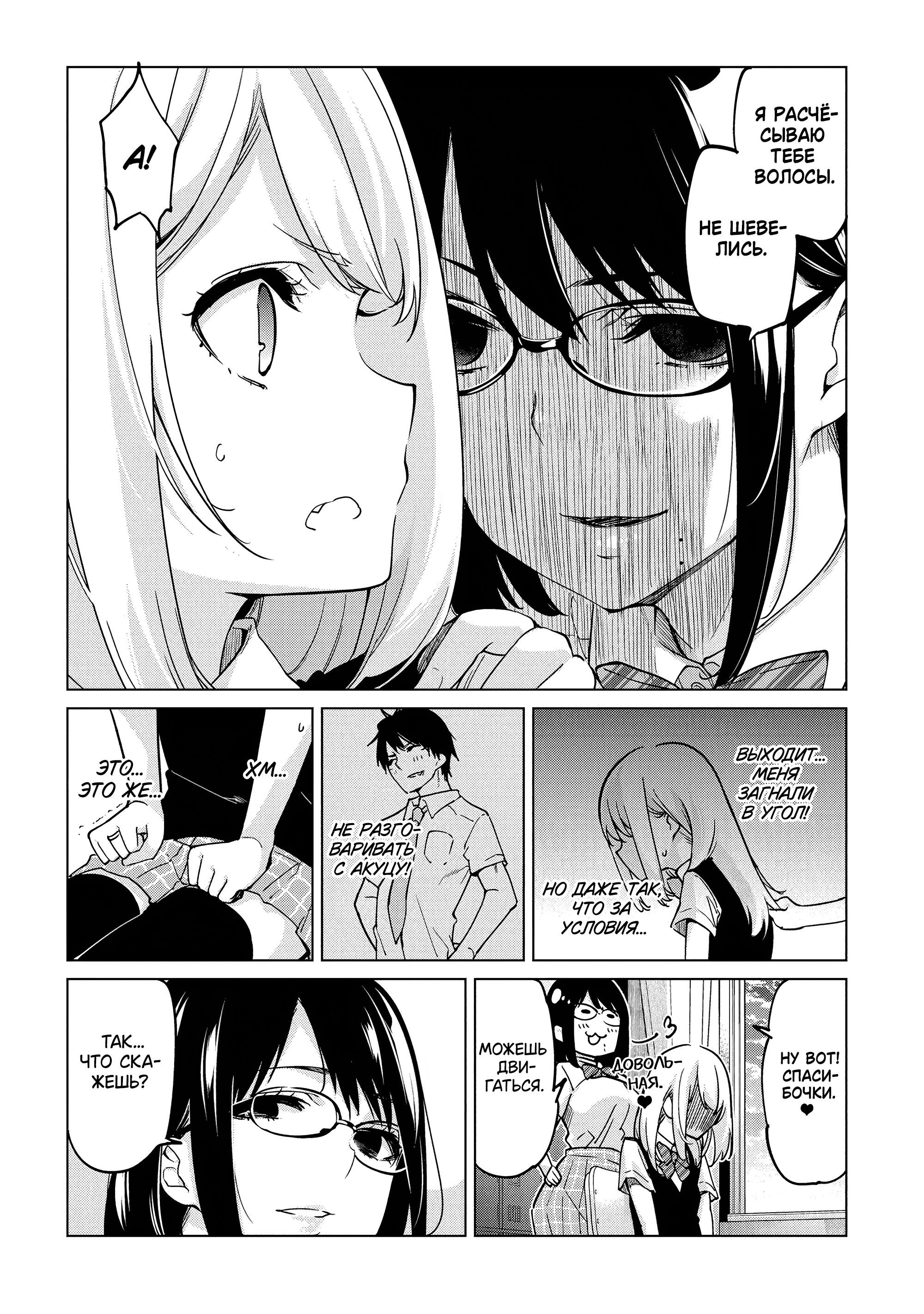 Манга Неразумный ангел в танце с демоном - Глава 57 Страница 6