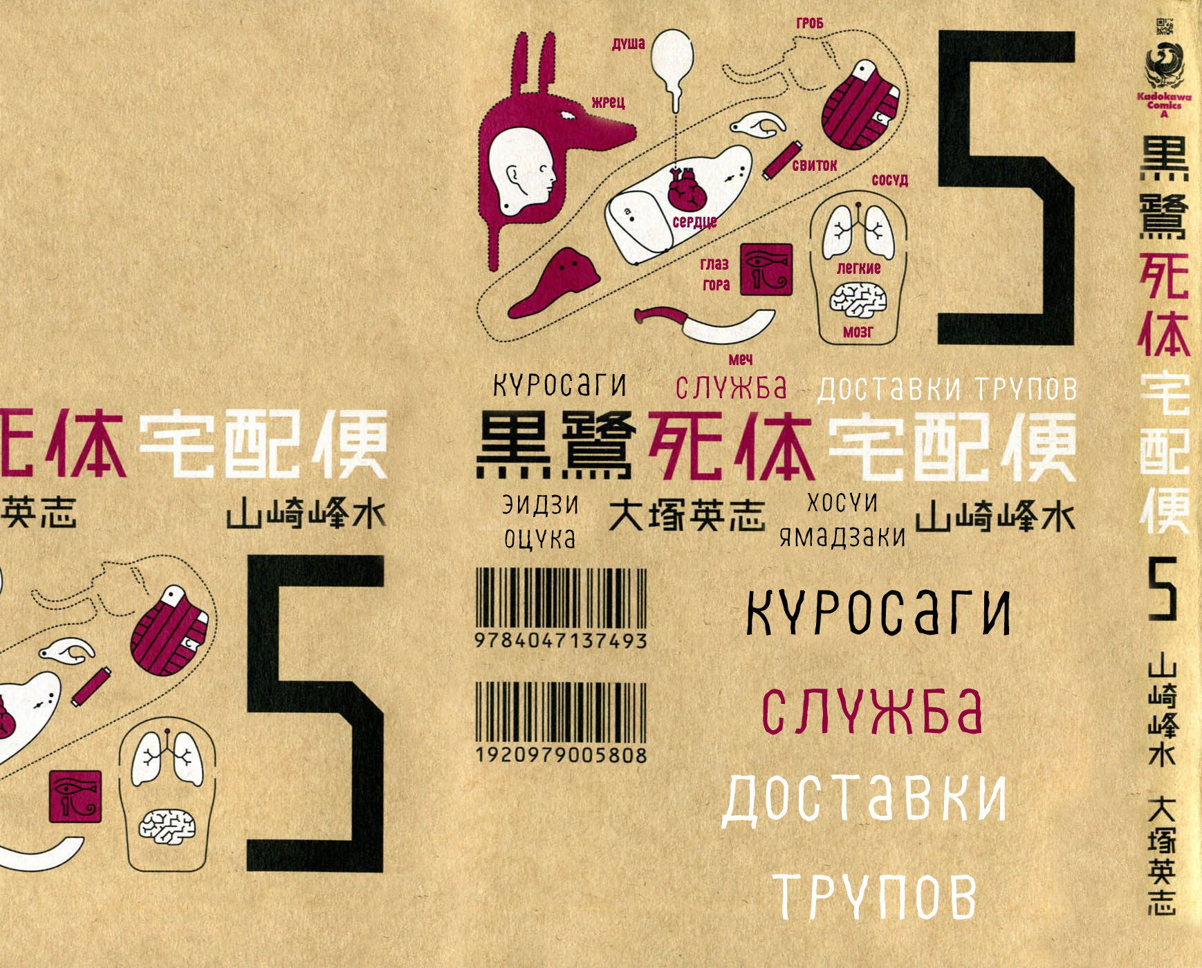 Манга Куросаги. Служба доставки трупов - Глава 20 Страница 1
