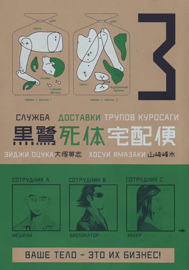 Манга Куросаги. Служба доставки трупов - Глава 12 Страница 1