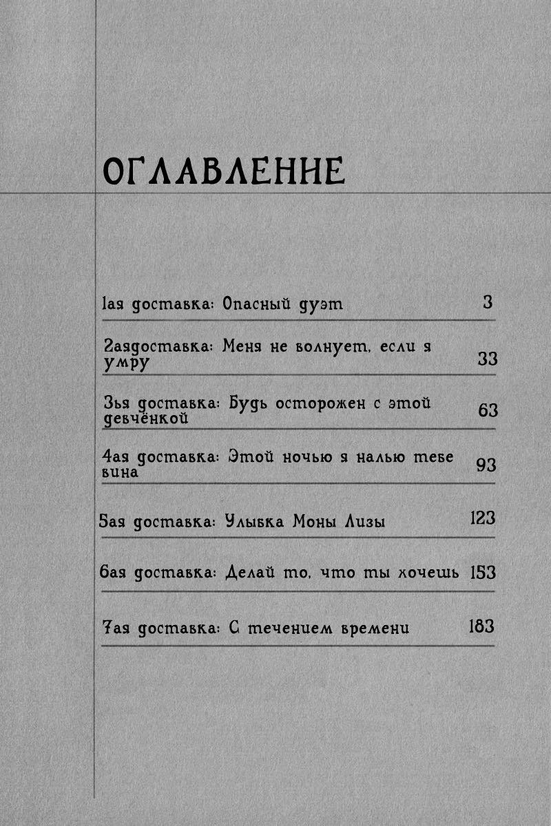 Манга Куросаги. Служба доставки трупов - Глава 5 Страница 3