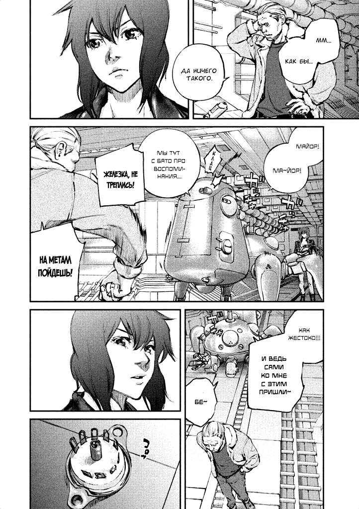 Манга Koukaku Kidoutai - Ghost in the Shell - Comic Tribute - Глава 6 Страница 4