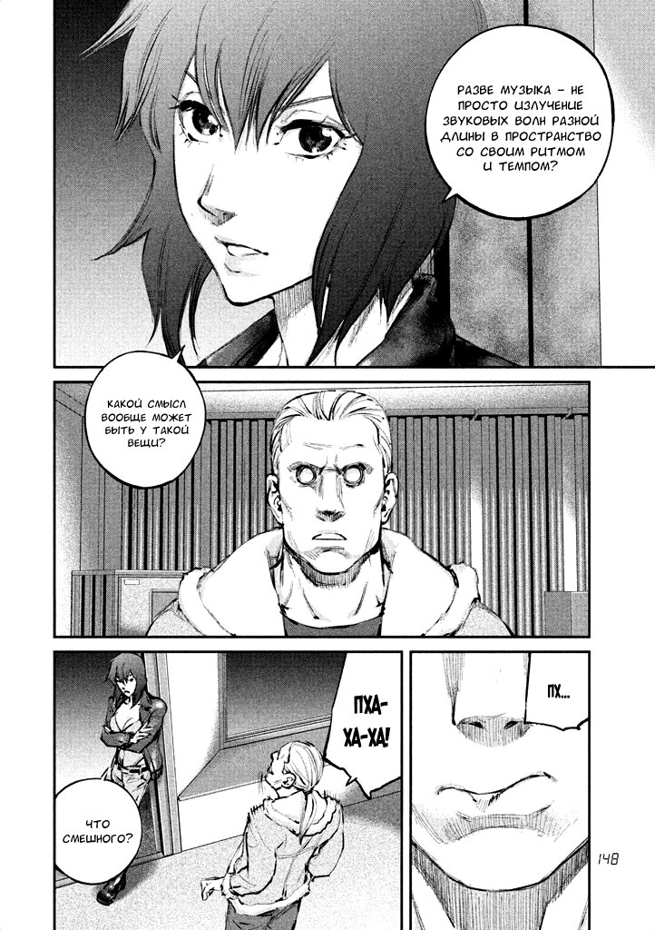 Манга Koukaku Kidoutai - Ghost in the Shell - Comic Tribute - Глава 6 Страница 20
