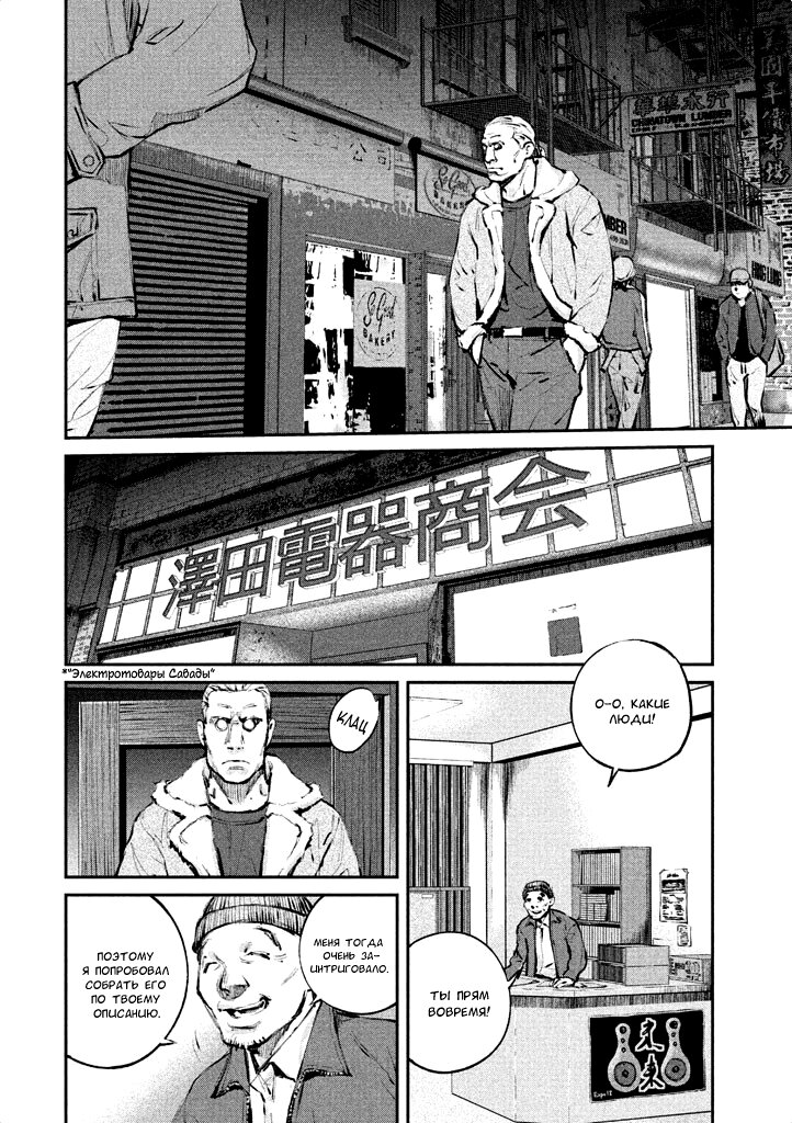 Манга Koukaku Kidoutai - Ghost in the Shell - Comic Tribute - Глава 6 Страница 10