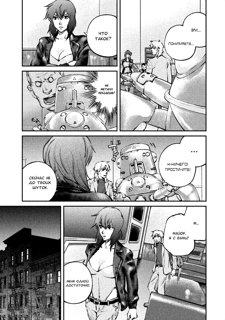 Манга Koukaku Kidoutai - Ghost in the Shell - Comic Tribute - Глава 6 Страница 9
