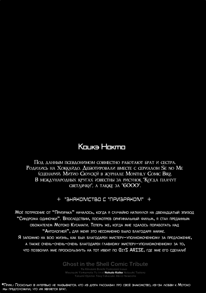 Манга Koukaku Kidoutai - Ghost in the Shell - Comic Tribute - Глава 6 Страница 23