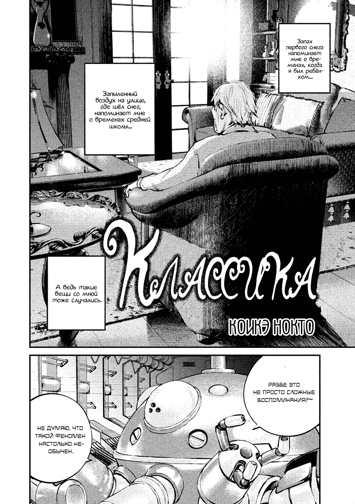 Манга Koukaku Kidoutai - Ghost in the Shell - Comic Tribute - Глава 6 Страница 2